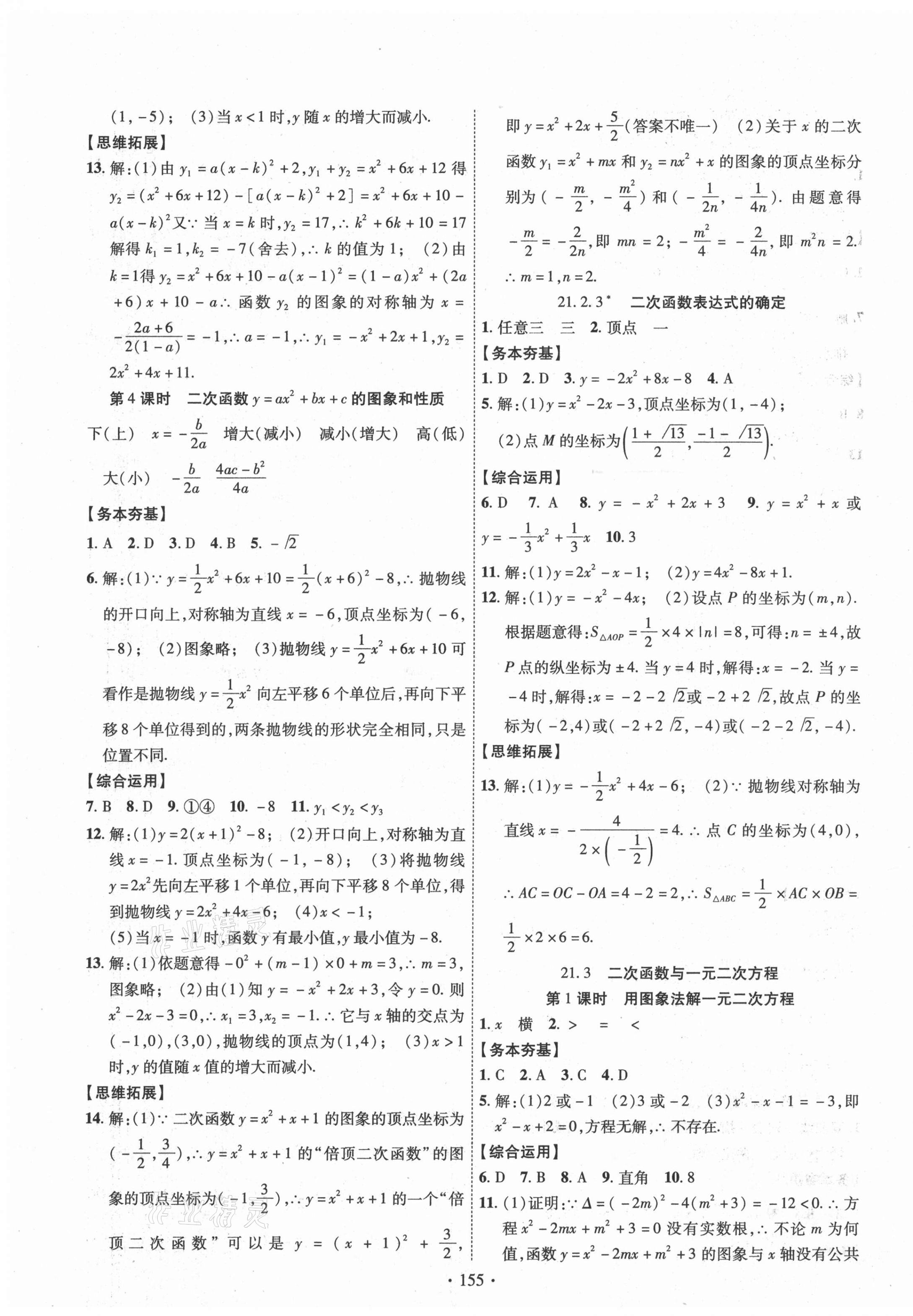 2020年課堂導(dǎo)練1加5九年級數(shù)學(xué)上冊滬科版 第3頁