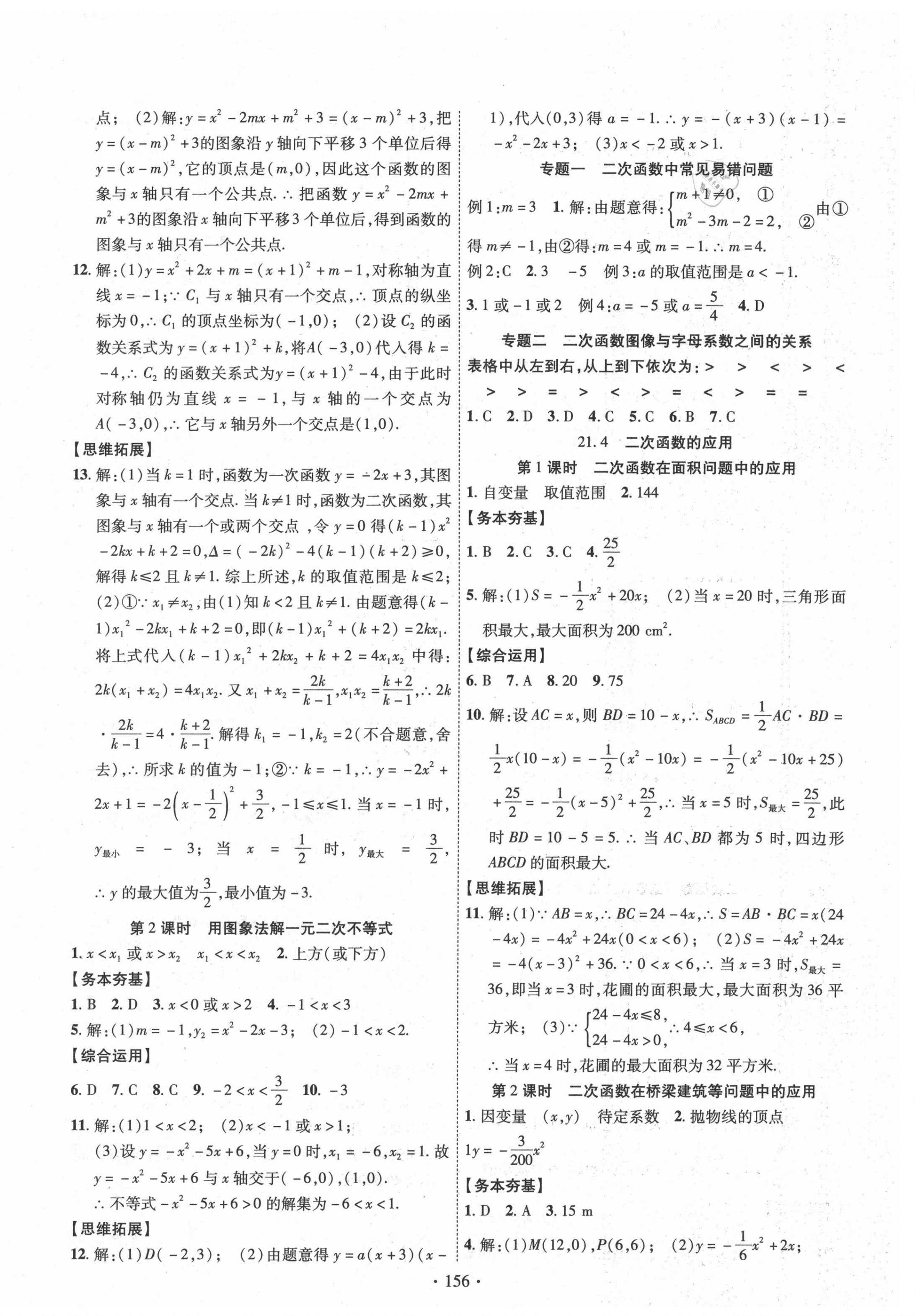 2020年課堂導(dǎo)練1加5九年級數(shù)學(xué)上冊滬科版 第4頁