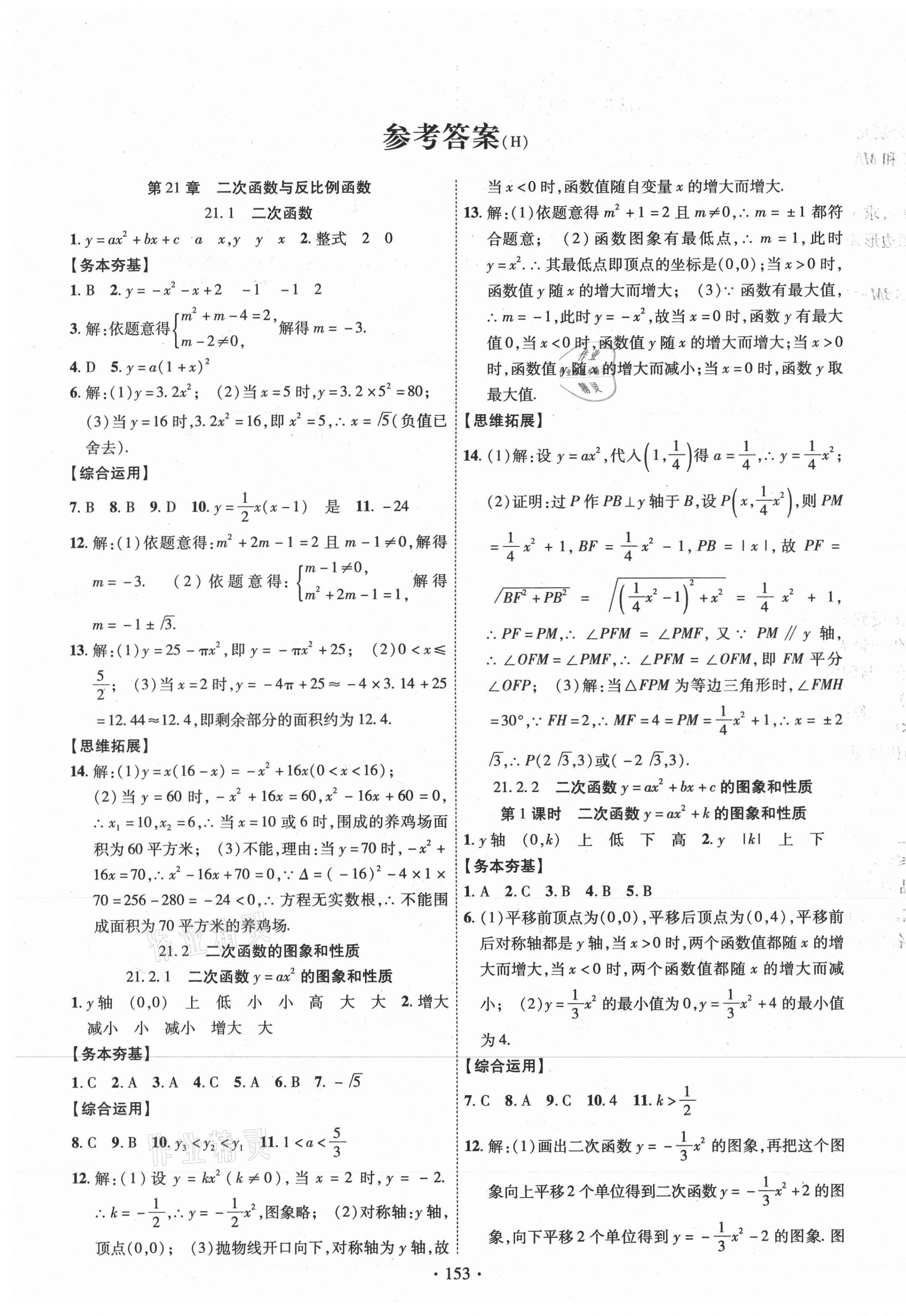 2020年課堂導(dǎo)練1加5九年級(jí)數(shù)學(xué)上冊(cè)滬科版 第1頁(yè)