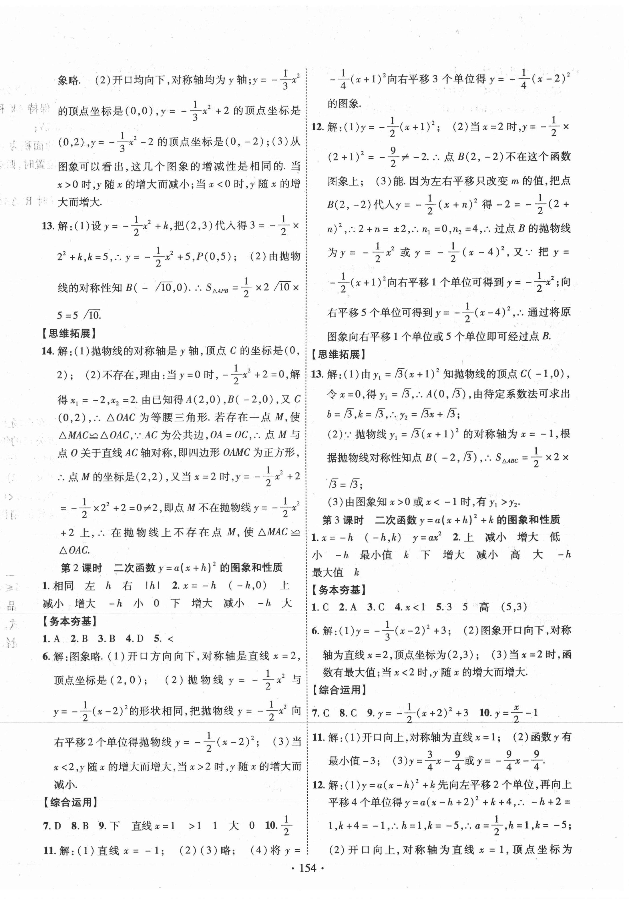 2020年課堂導(dǎo)練1加5九年級數(shù)學(xué)上冊滬科版 第2頁