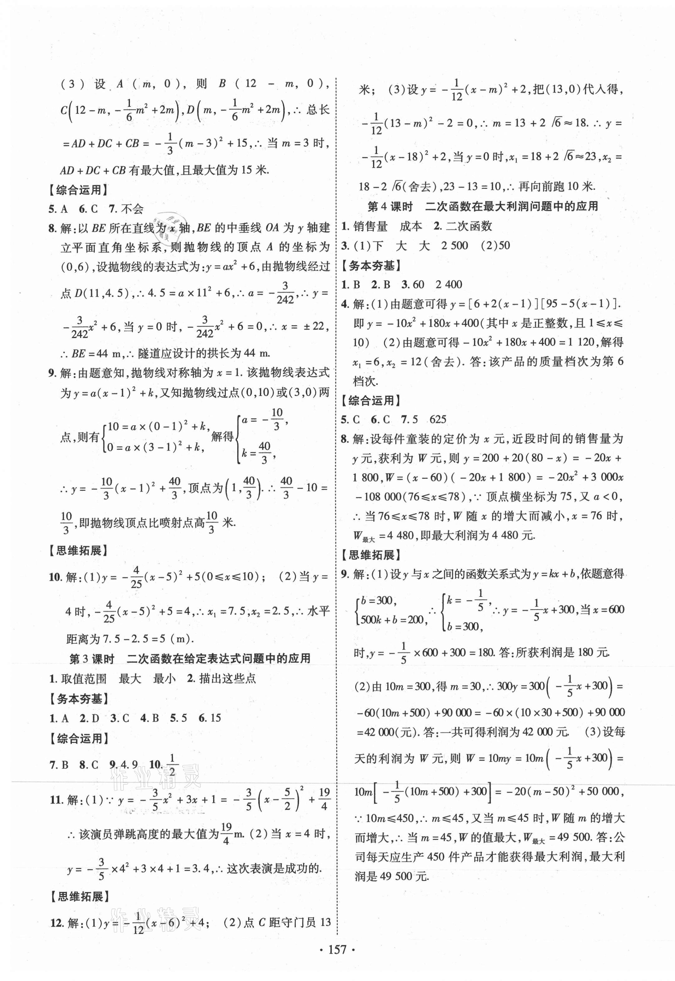 2020年課堂導練1加5九年級數(shù)學上冊滬科版 第5頁