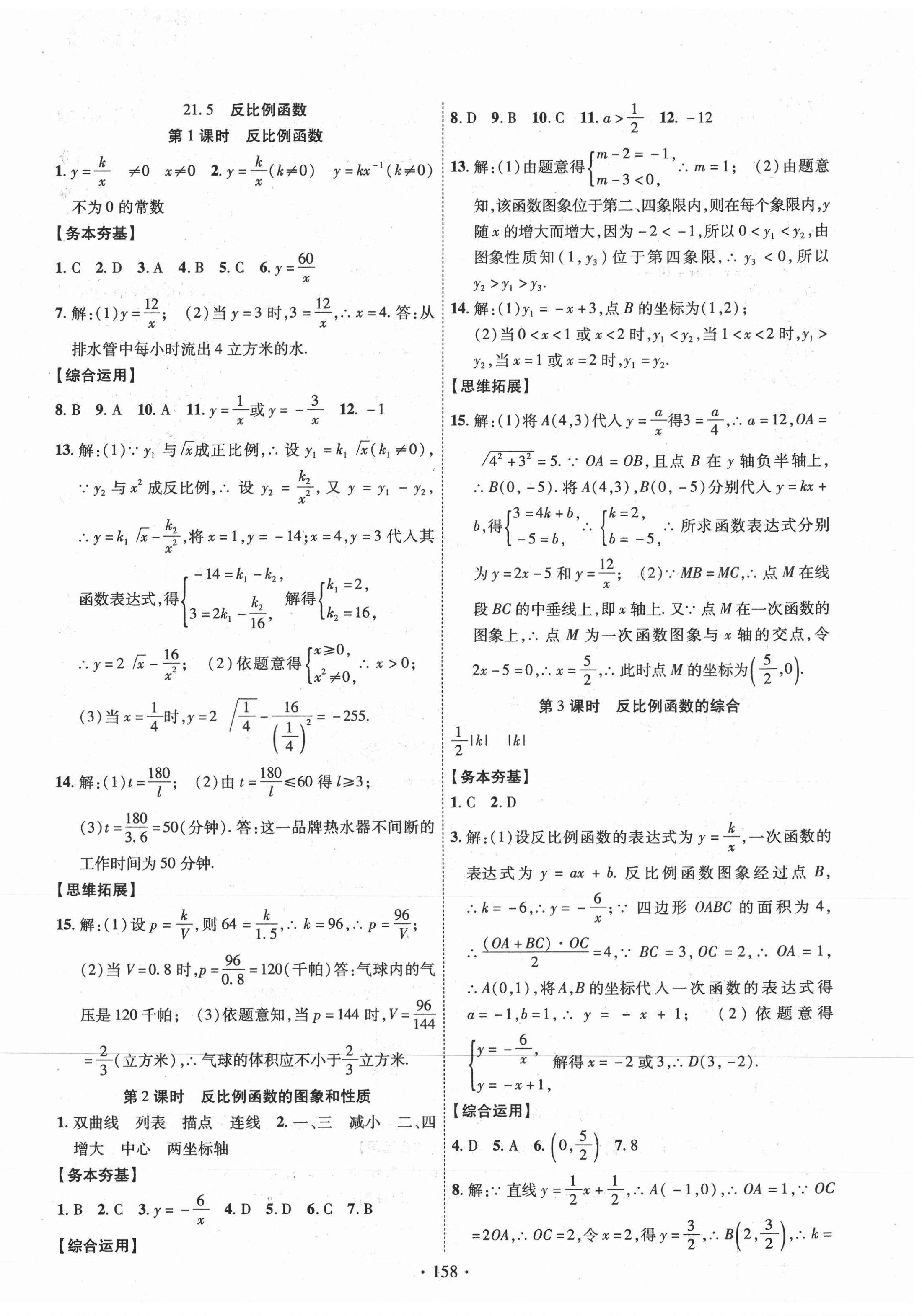 2020年課堂導(dǎo)練1加5九年級(jí)數(shù)學(xué)上冊(cè)滬科版 第6頁