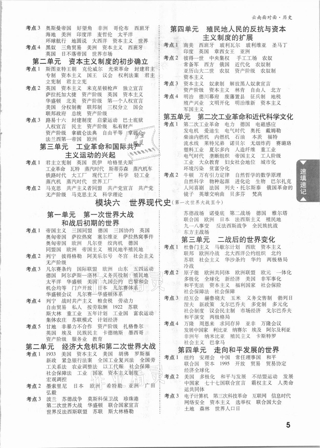 2021年云南中考面對(duì)面歷史 參考答案第4頁