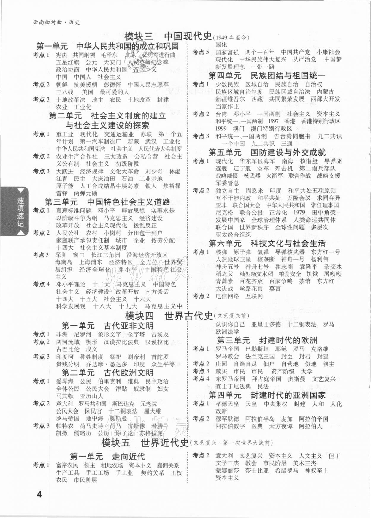 2021年云南中考面對(duì)面歷史 參考答案第3頁(yè)