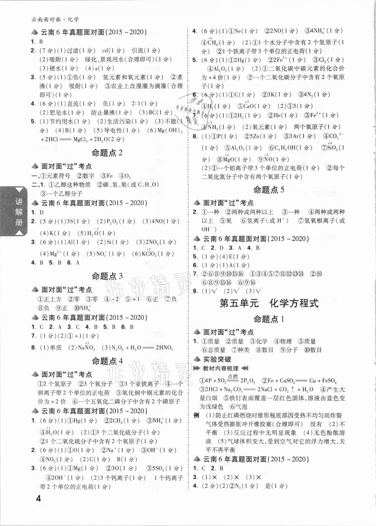 2021年云南中考面对面化学 参考答案第4页