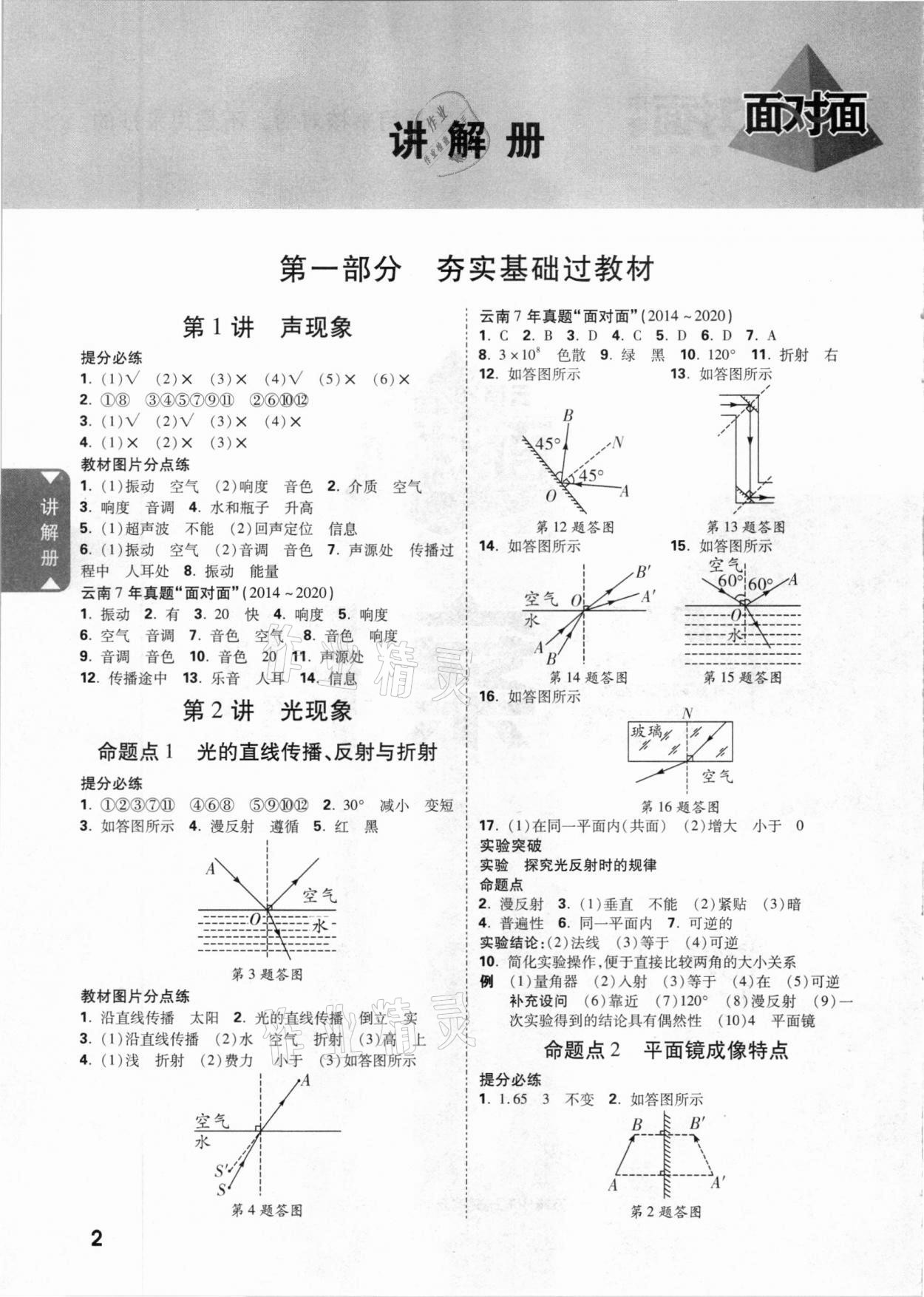 2021年云南中考面對面物理 參考答案第1頁