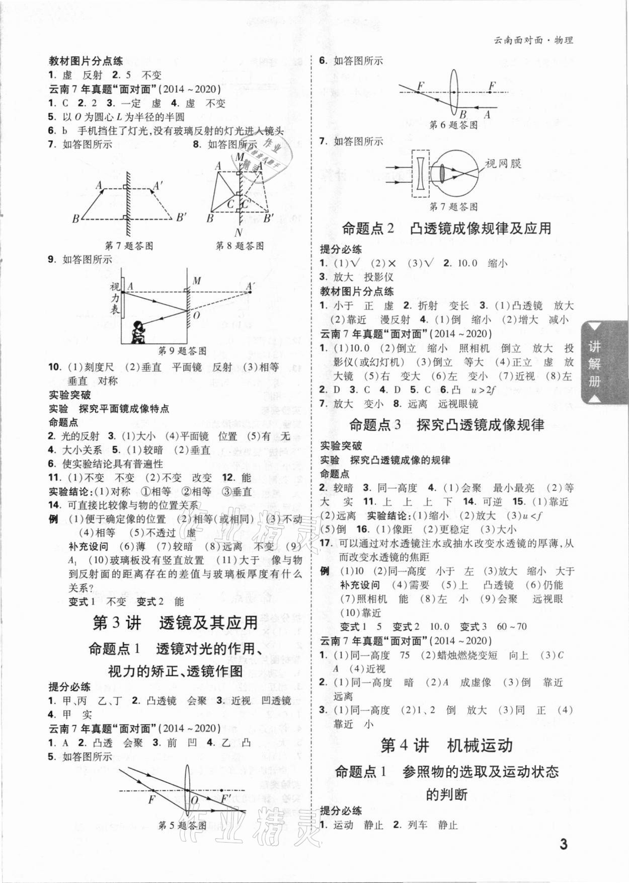 2021年云南中考面對(duì)面物理 參考答案第2頁