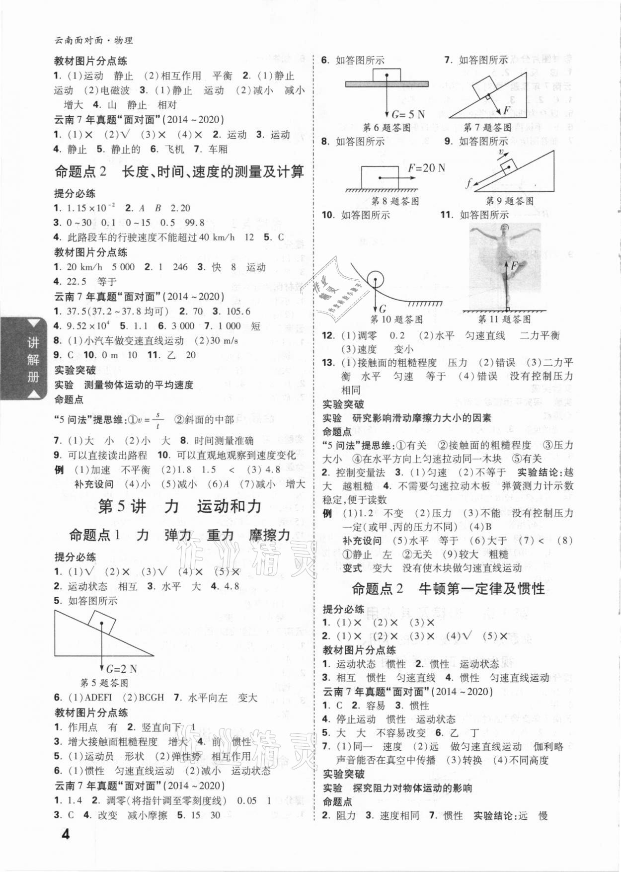 2021年云南中考面對面物理 參考答案第3頁