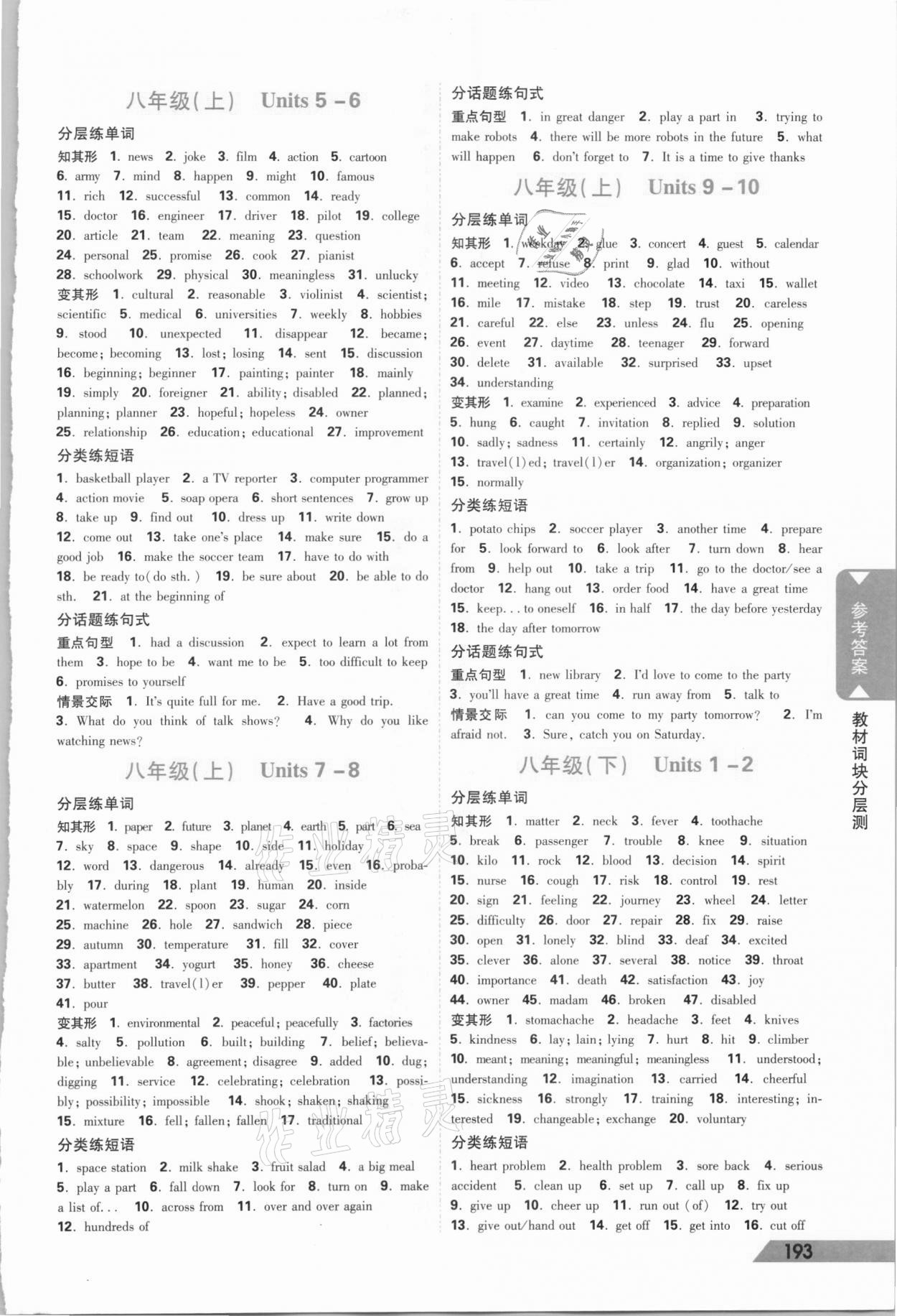 2021年云南中考面對(duì)面英語(yǔ) 參考答案第4頁(yè)