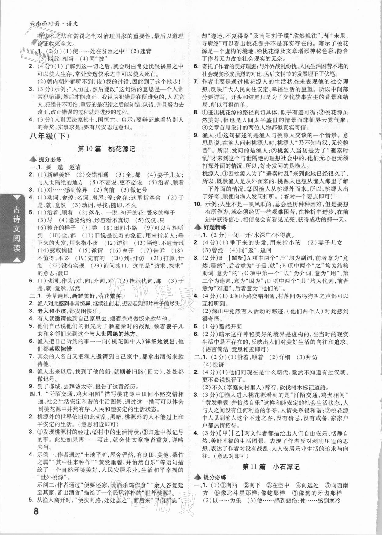 2021年云南中考面對面語文 參考答案第7頁