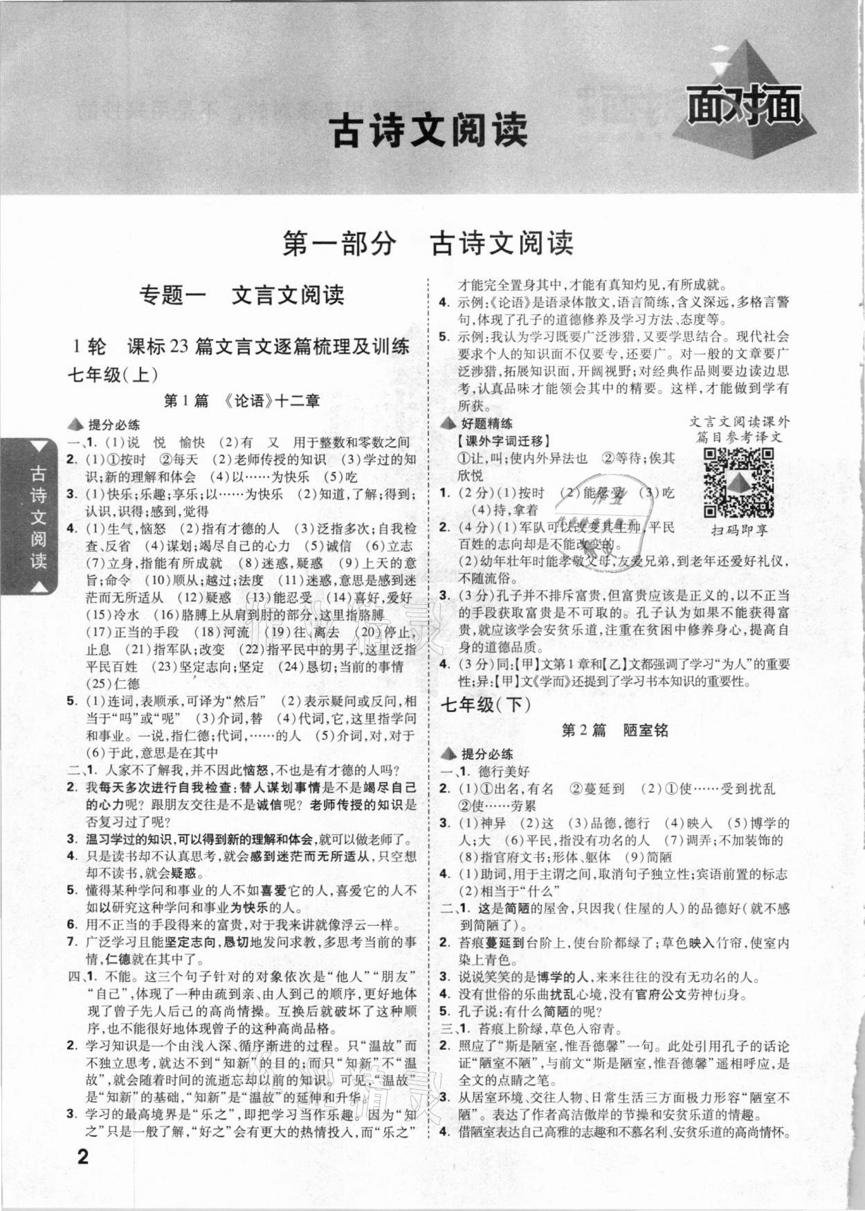 2021年云南中考面對面語文 參考答案第1頁