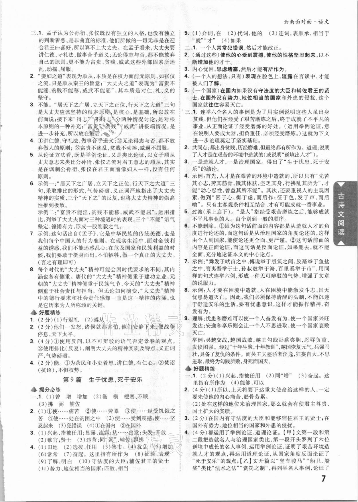 2021年云南中考面對(duì)面語文 參考答案第6頁