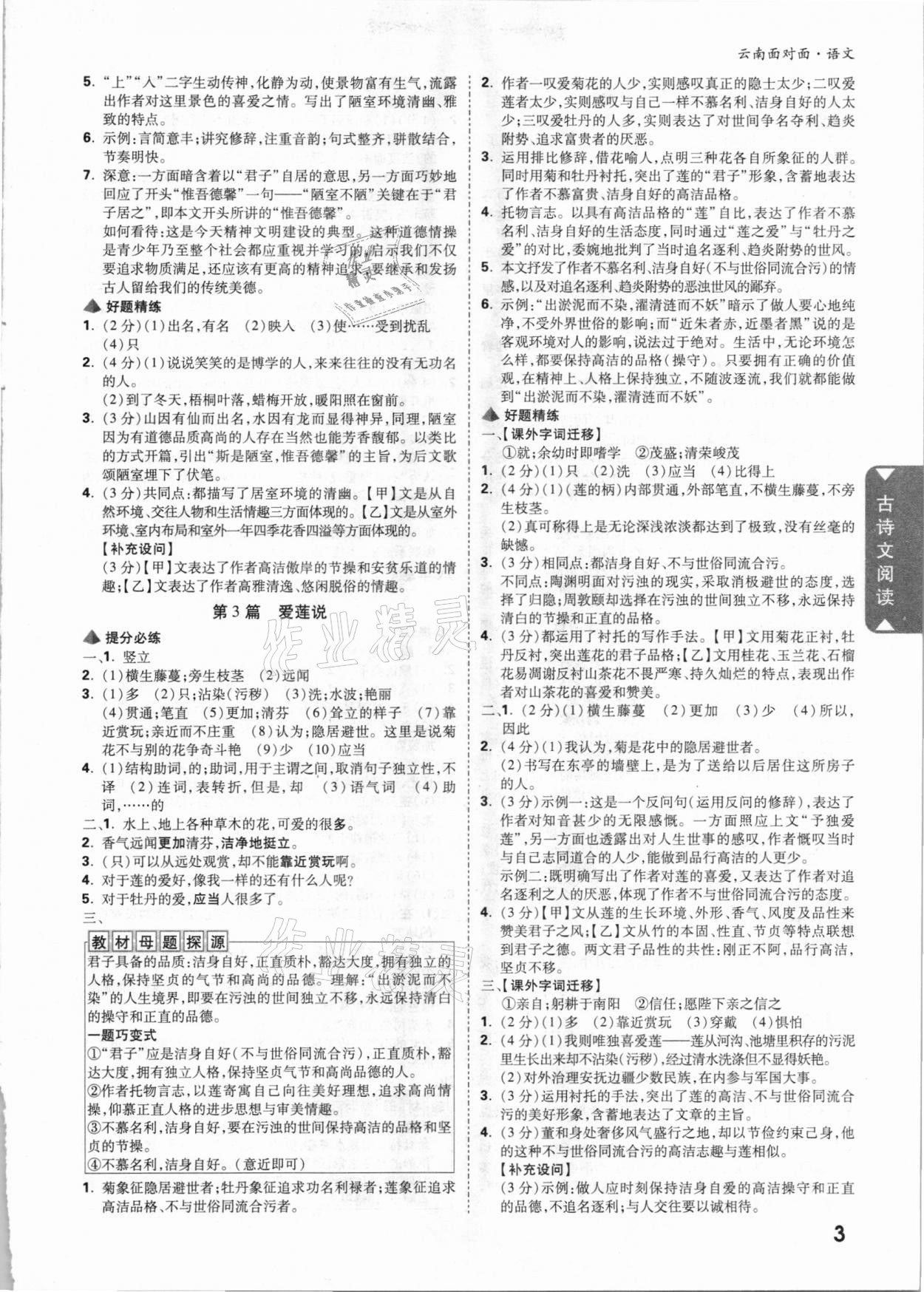 2021年云南中考面對面語文 參考答案第2頁