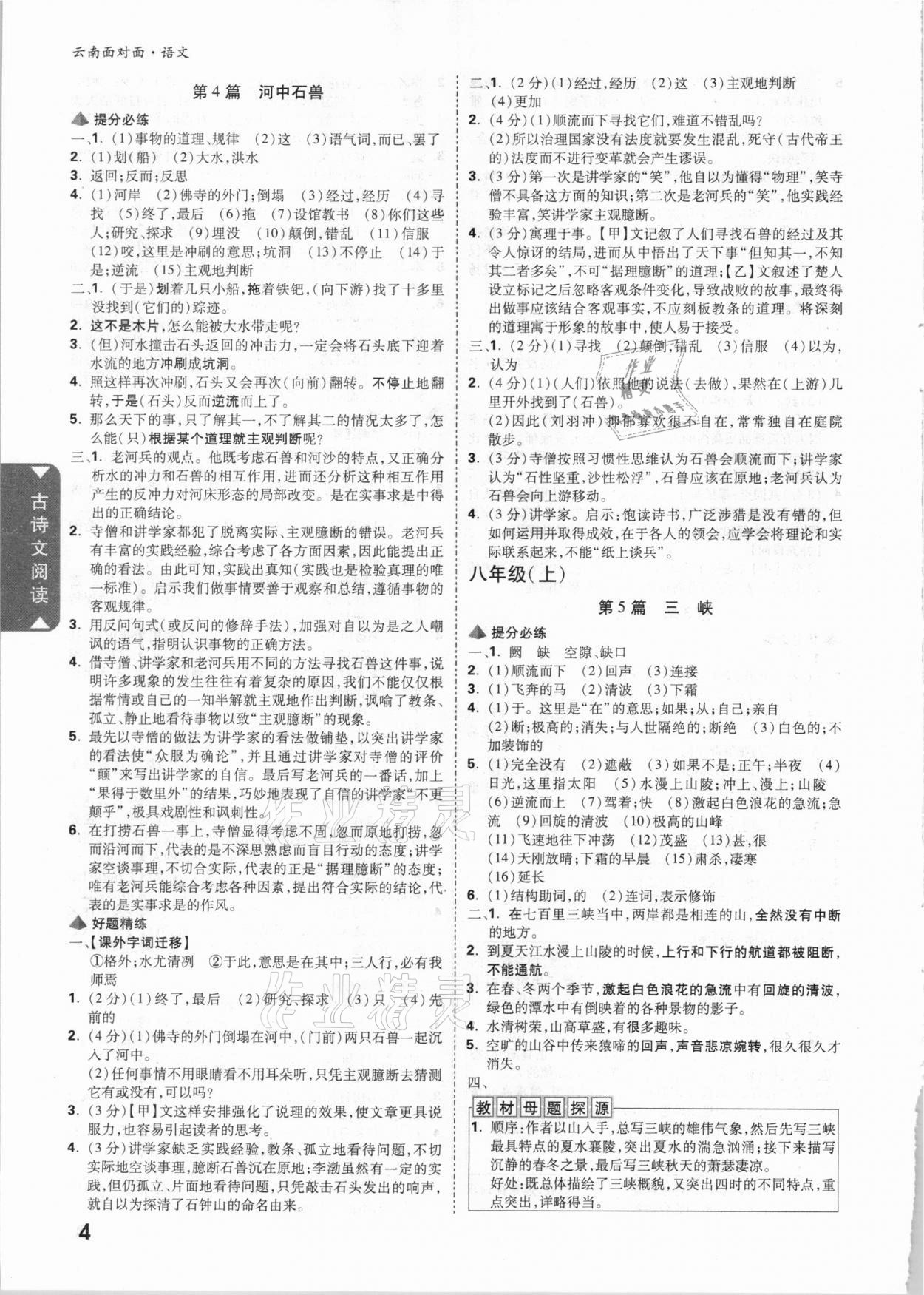 2021年云南中考面對(duì)面語(yǔ)文 參考答案第3頁(yè)