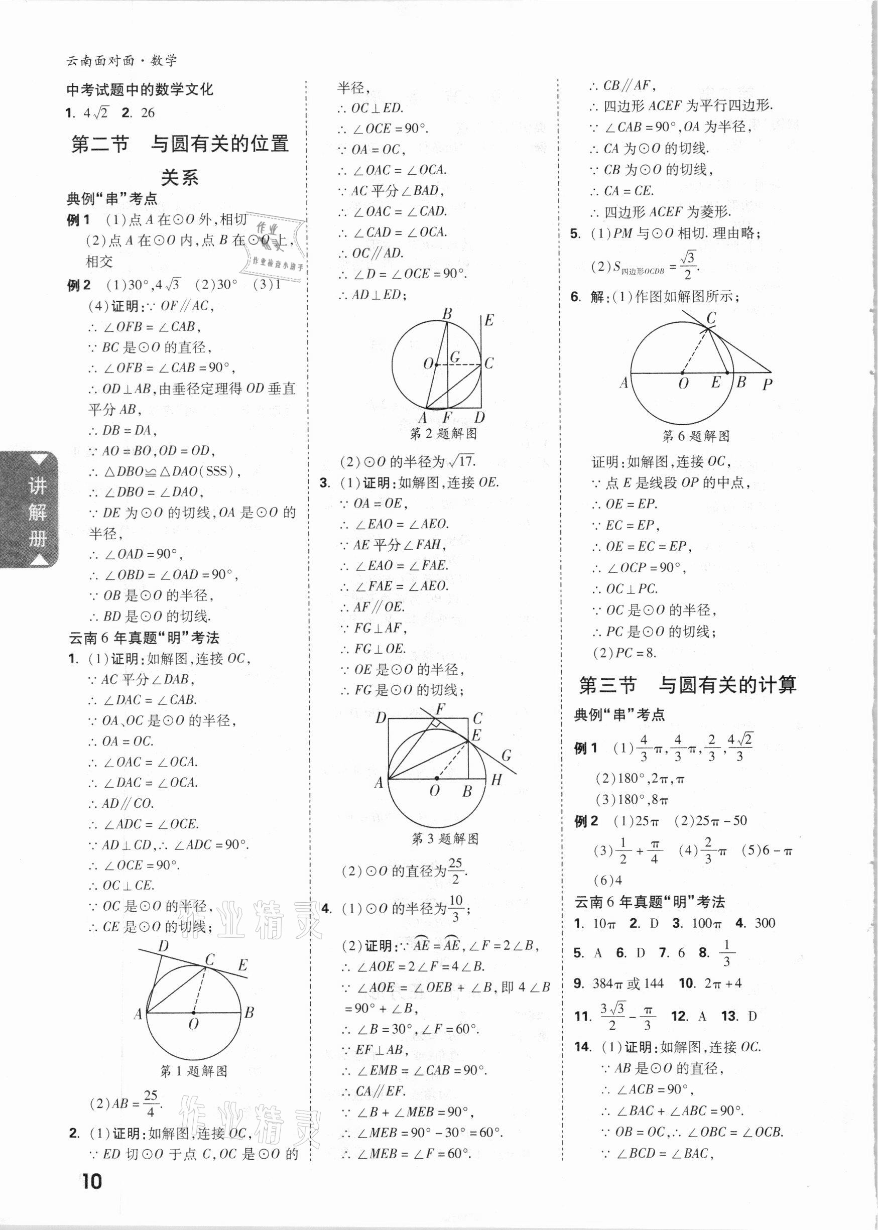 2021年云南中考面對(duì)面數(shù)學(xué) 參考答案第9頁