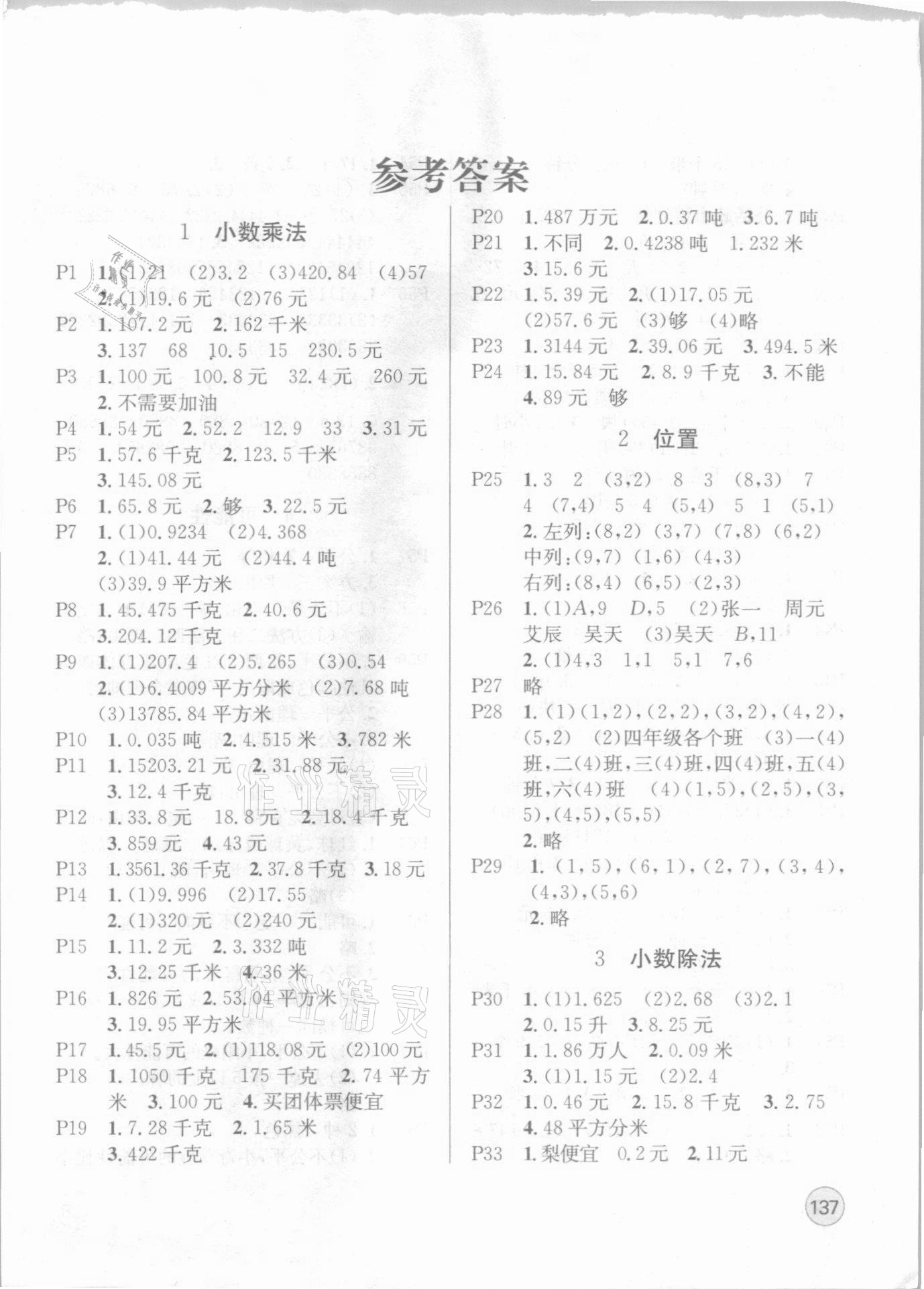 2020年桂壯紅皮書應(yīng)用題卡五年級(jí)上冊(cè)人教版 第1頁(yè)