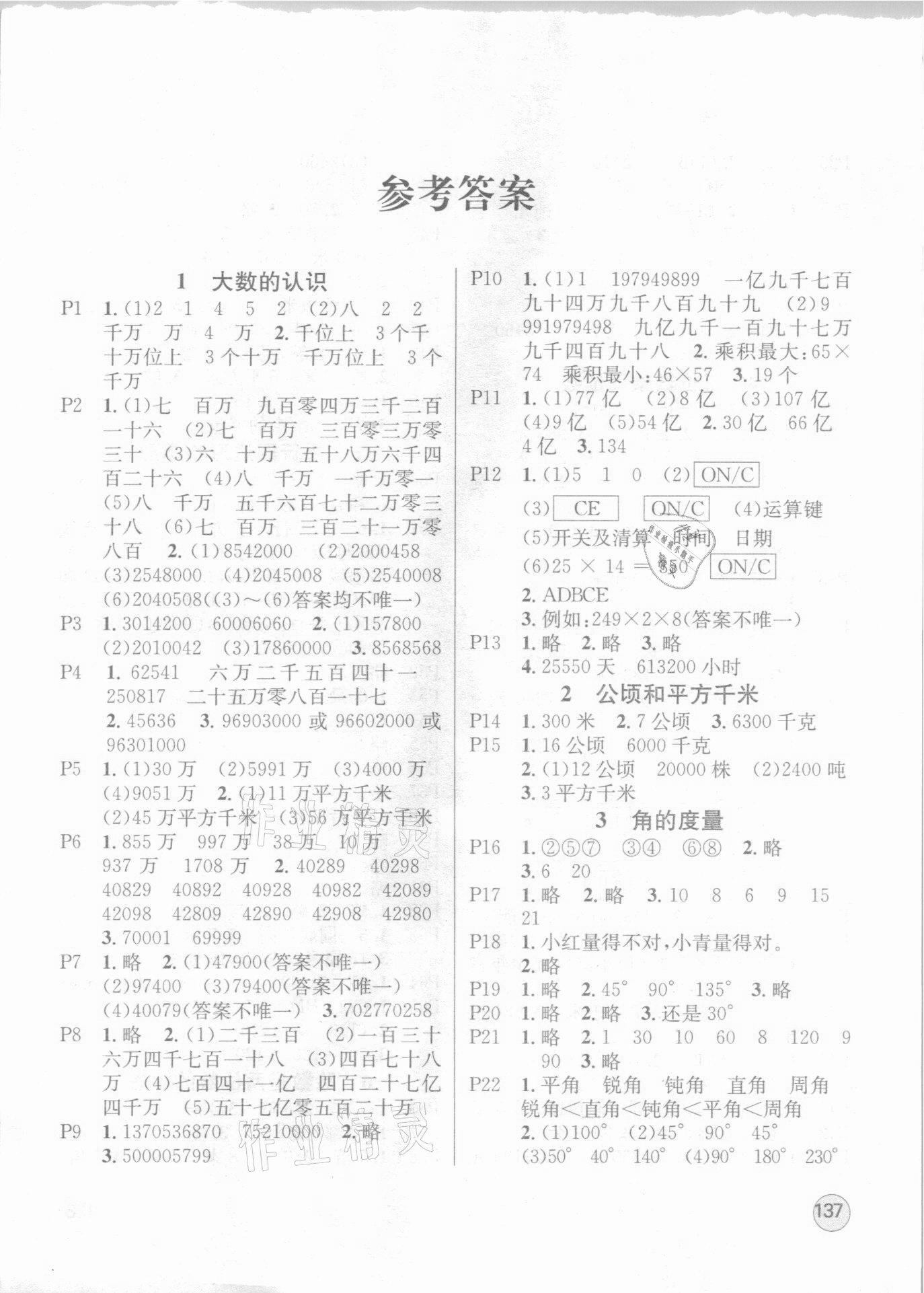 2020年桂壯紅皮書(shū)應(yīng)用題卡四年級(jí)上冊(cè)人教版 第1頁(yè)