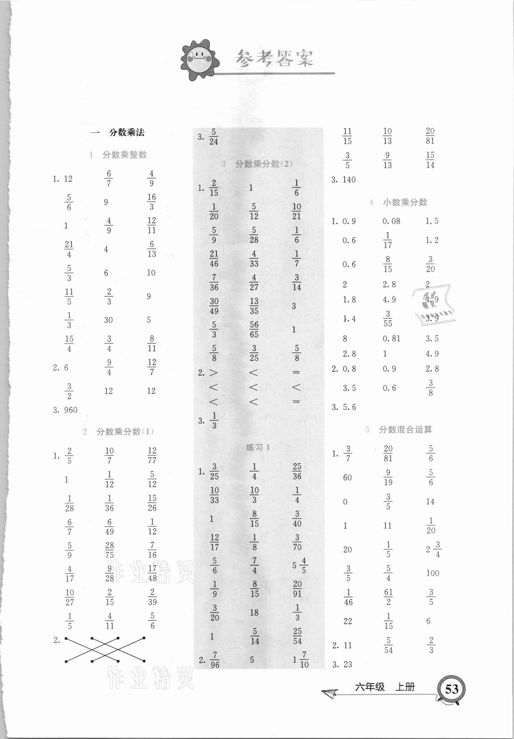 2020年小学数学口算题卡六年级上册人教版北京教育出版社 第1页