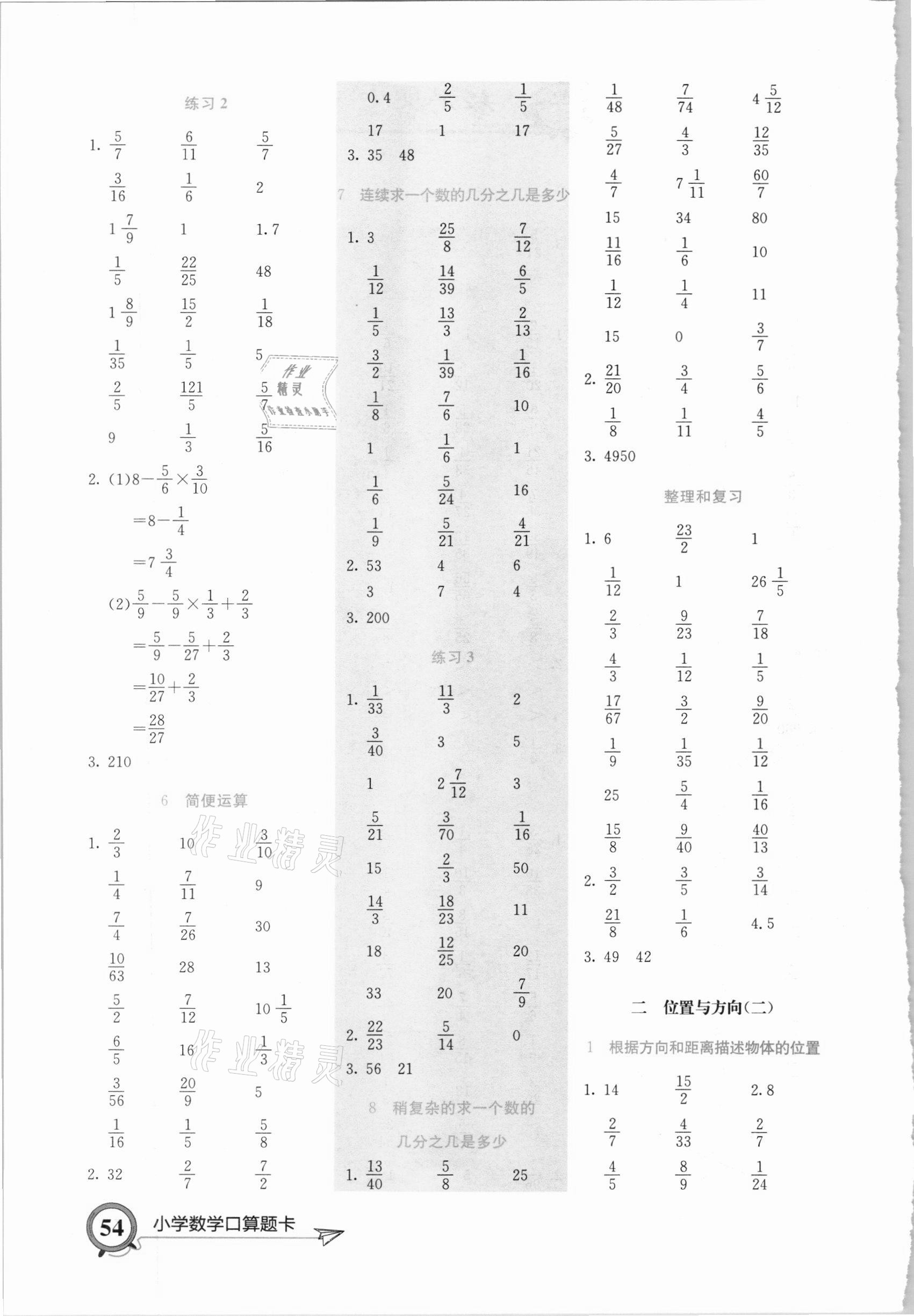 2020年小學數(shù)學口算題卡六年級上冊人教版北京教育出版社 第2頁