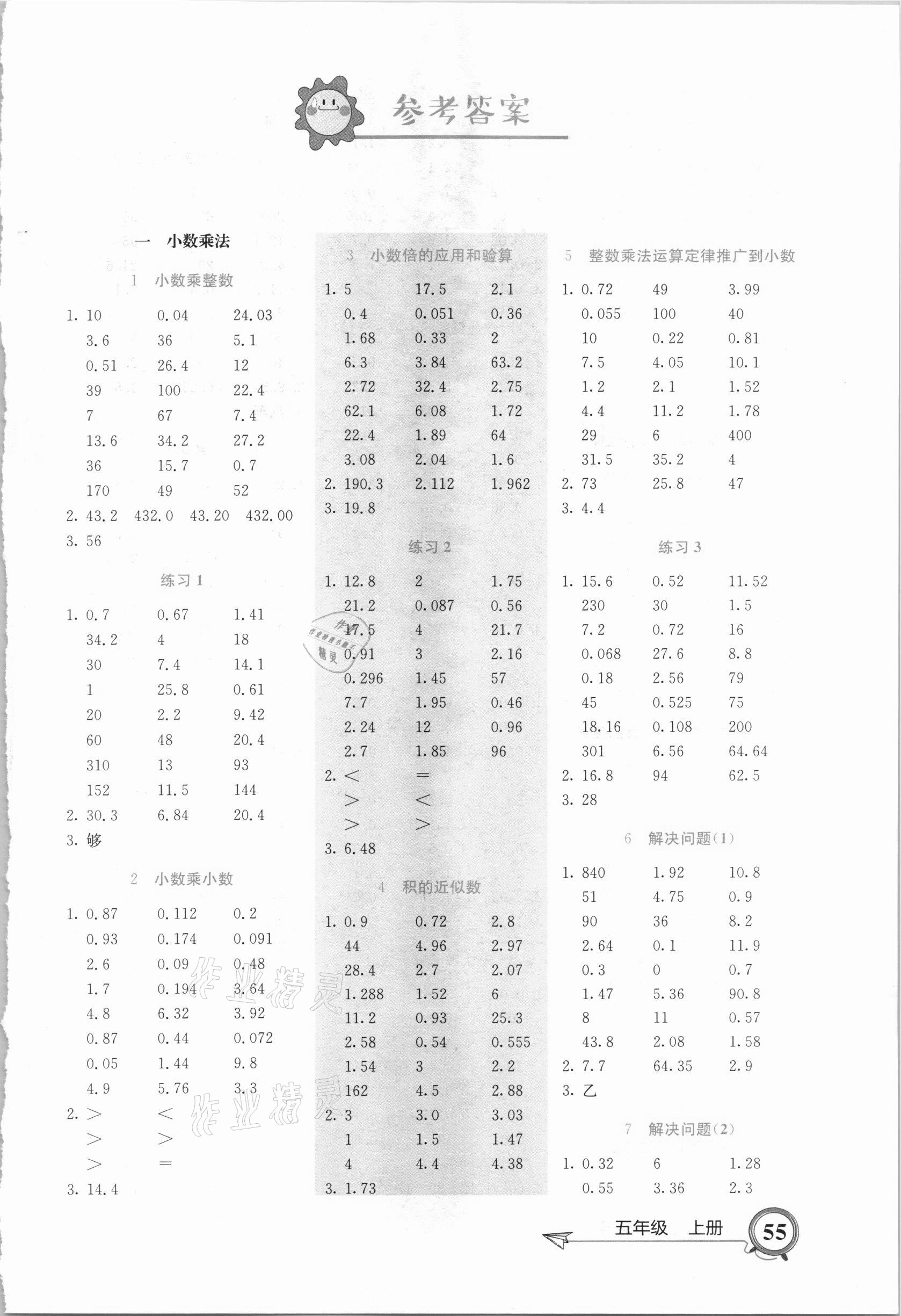 2020年小学数学口算题卡五年级上册人教版北京教育出版社 第1页