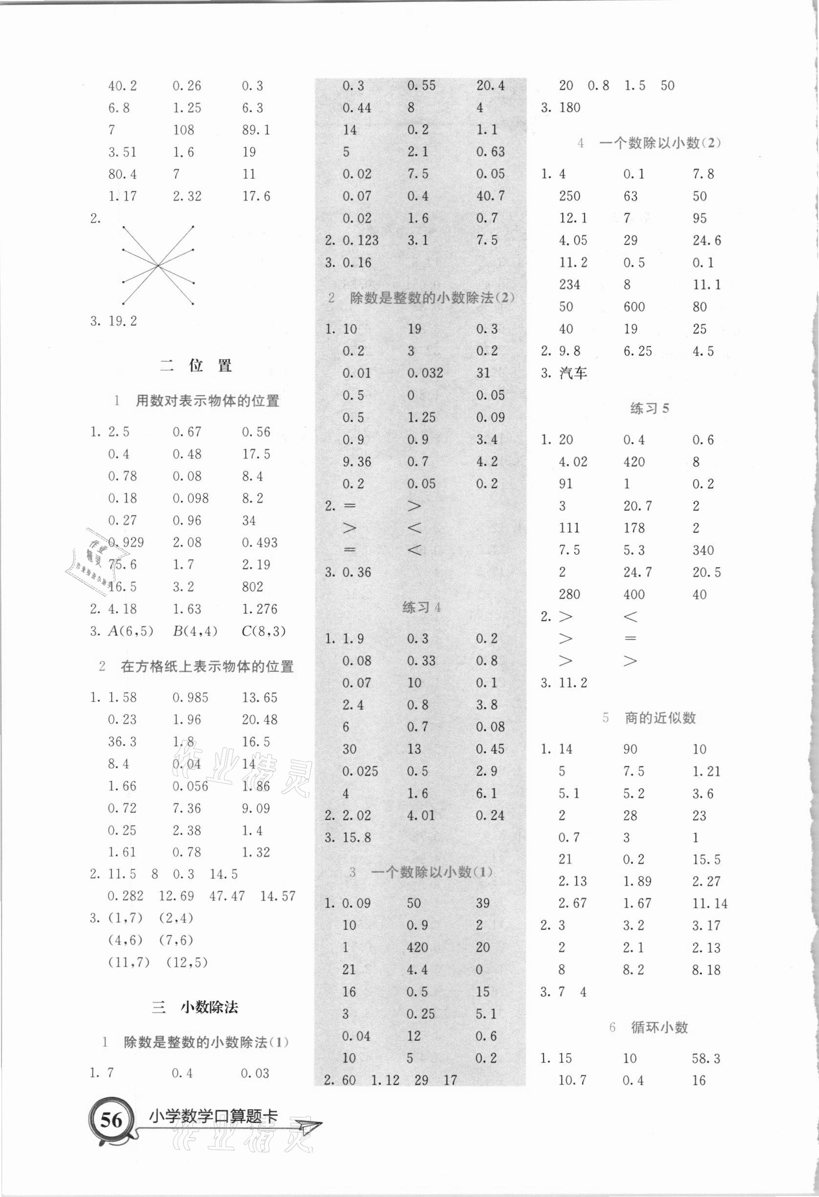 2020年小学数学口算题卡五年级上册人教版北京教育出版社 第2页