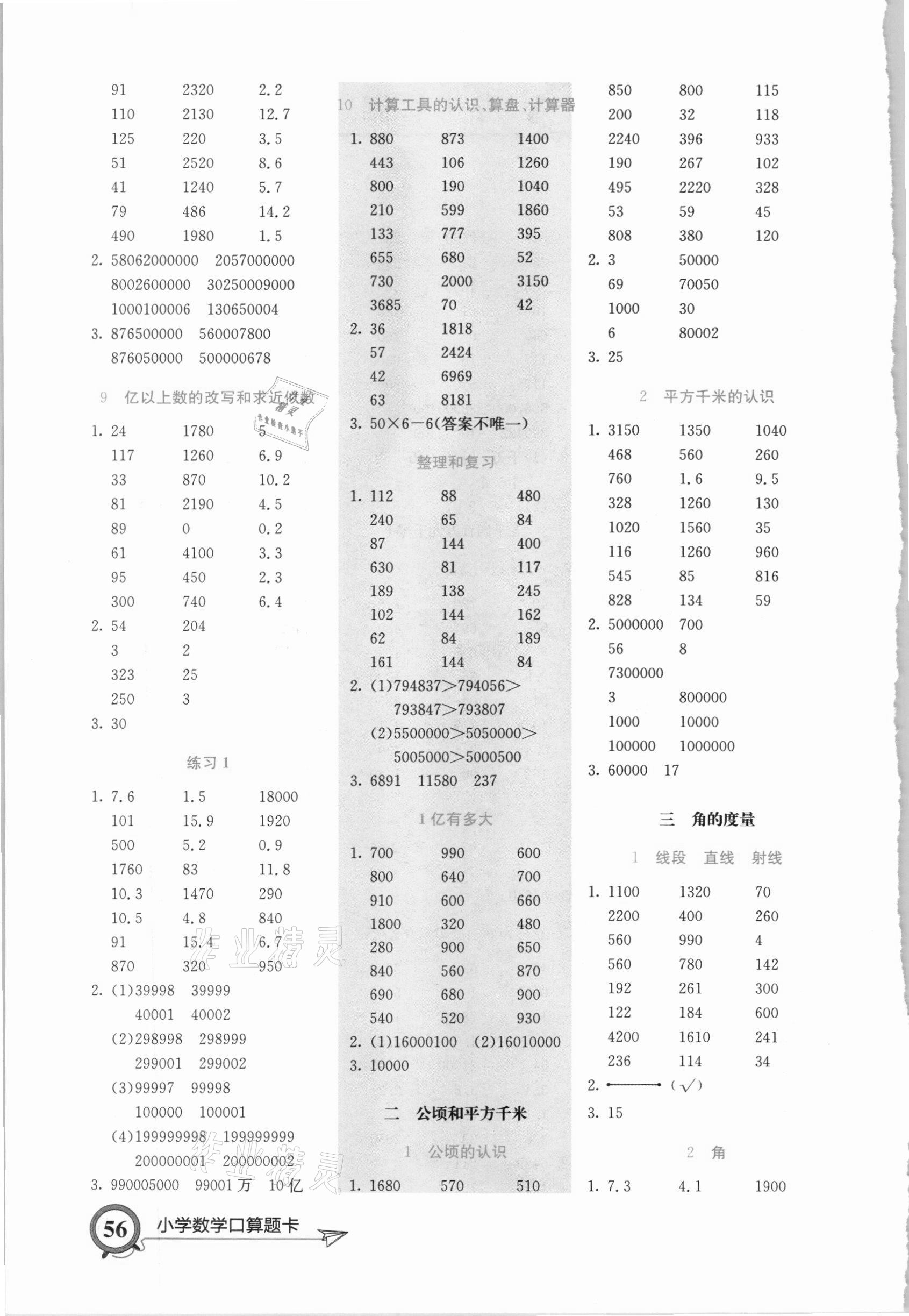 2020年小学数学口算题卡四年级上册人教版北京教育出版社 第2页