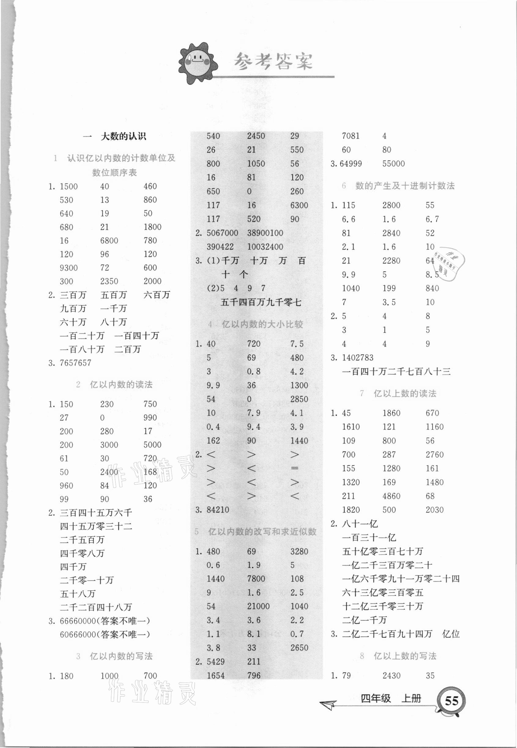 2020年小学数学口算题卡四年级上册人教版北京教育出版社 第1页