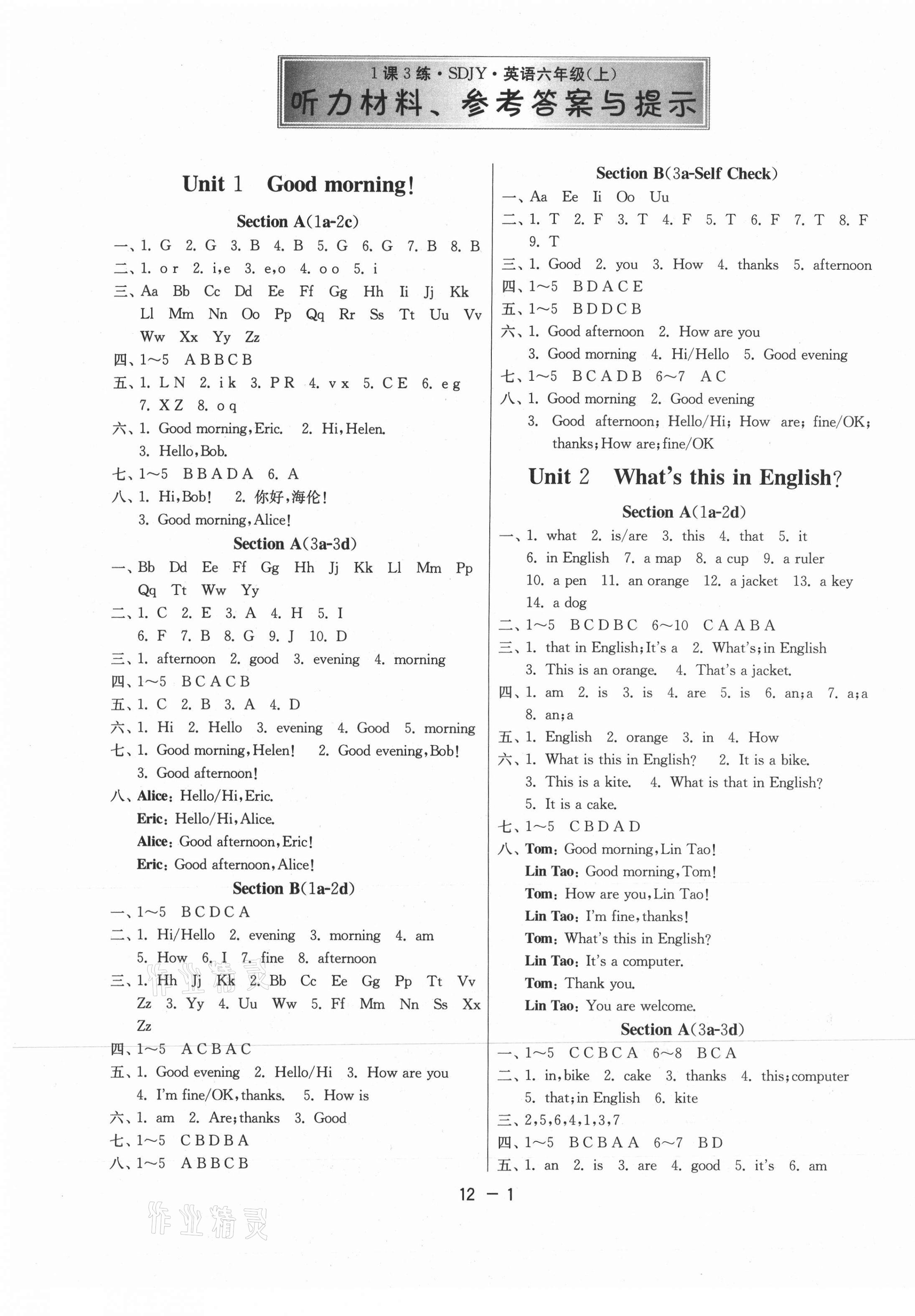 2020年1課3練學霸提優(yōu)訓練六年級英語上冊魯教版54制 第1頁