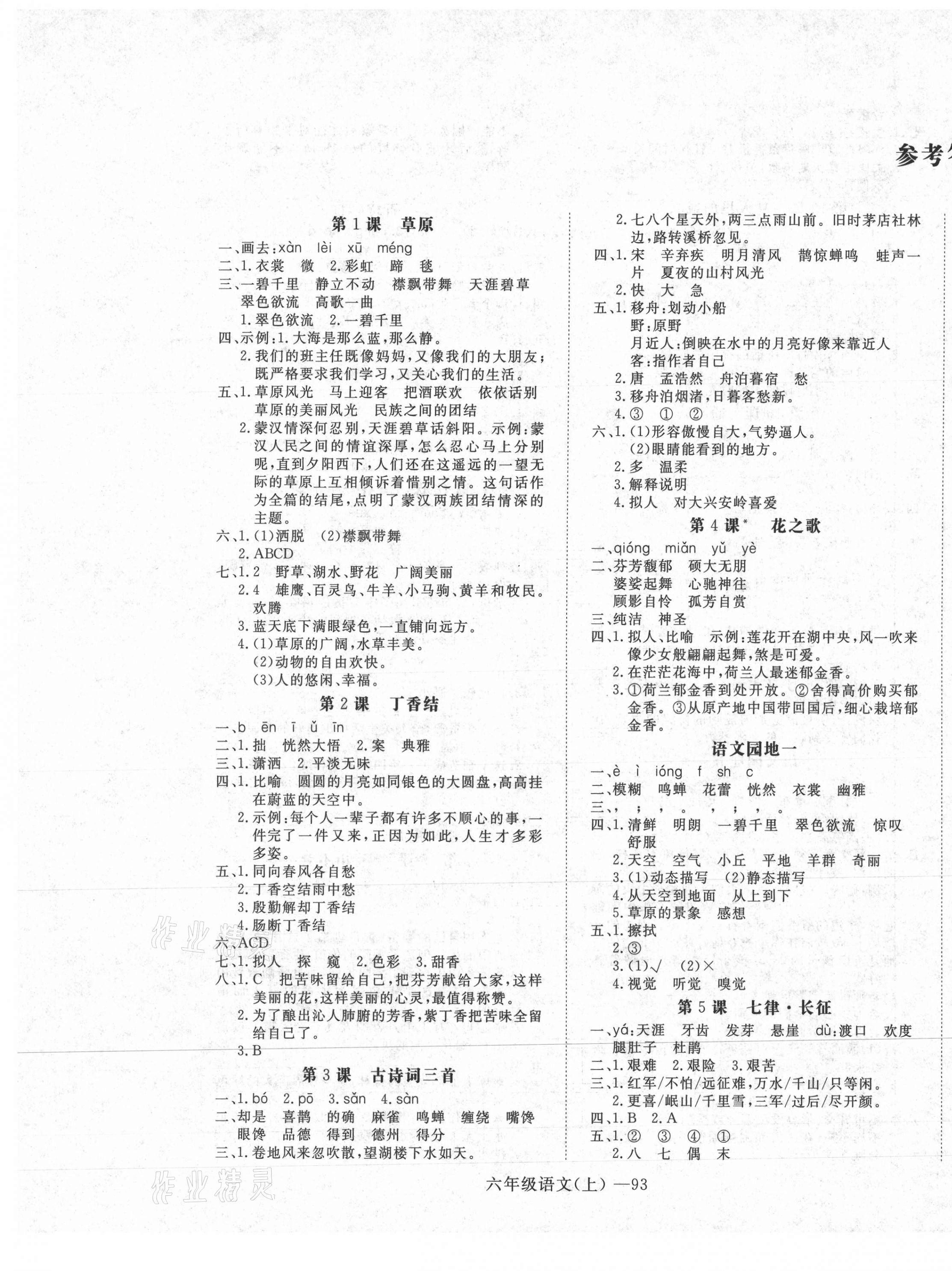 2020年高效课时100六年级语文上册人教版 第1页