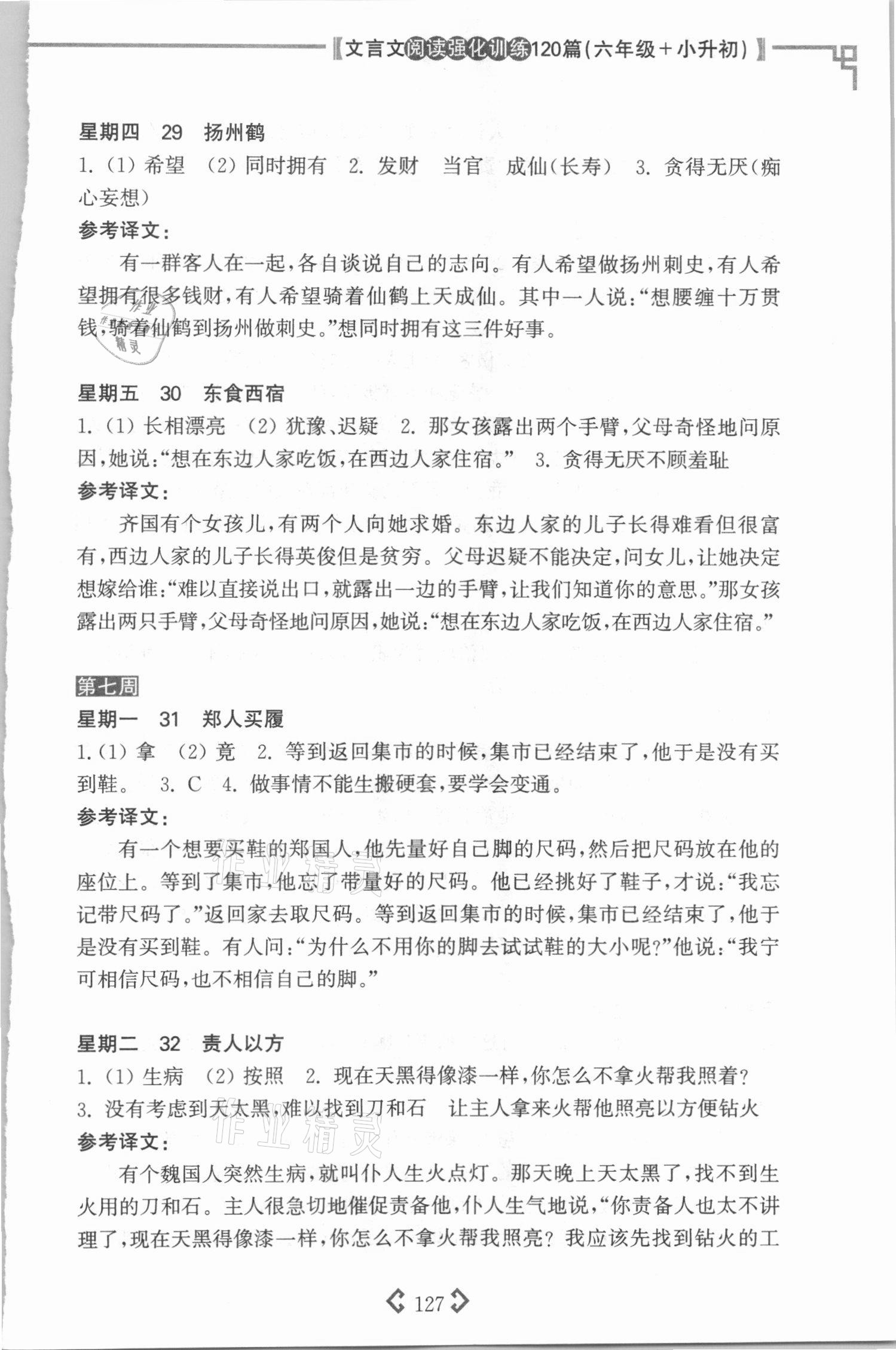 2020年文言文閱讀強(qiáng)化訓(xùn)練120篇六年級加小升初 參考答案第9頁