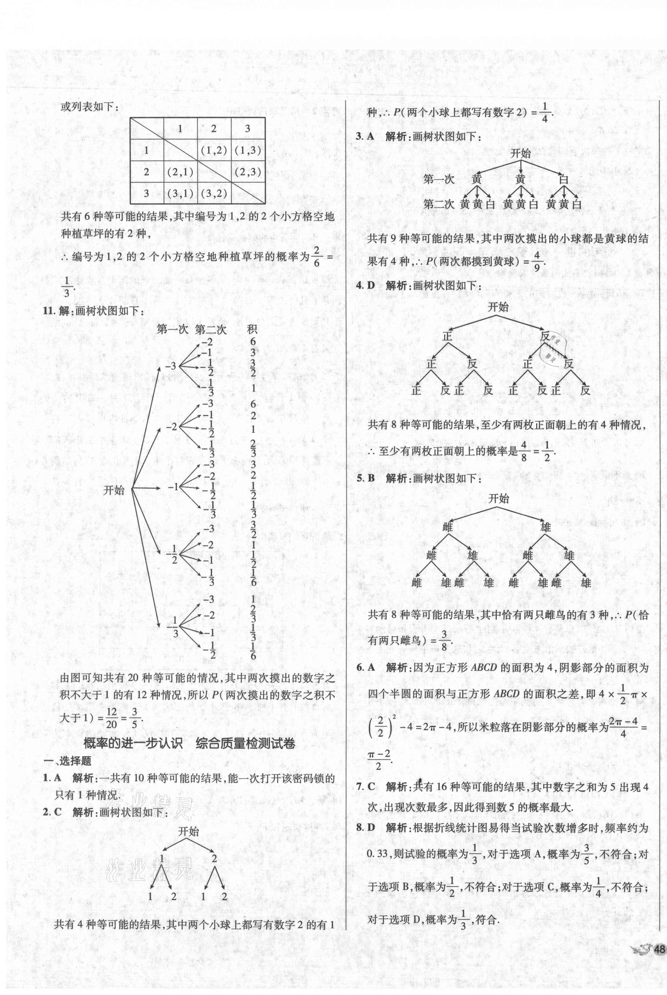 2020年单元加期末复习与测试九年级数学全一册北师大版 第7页