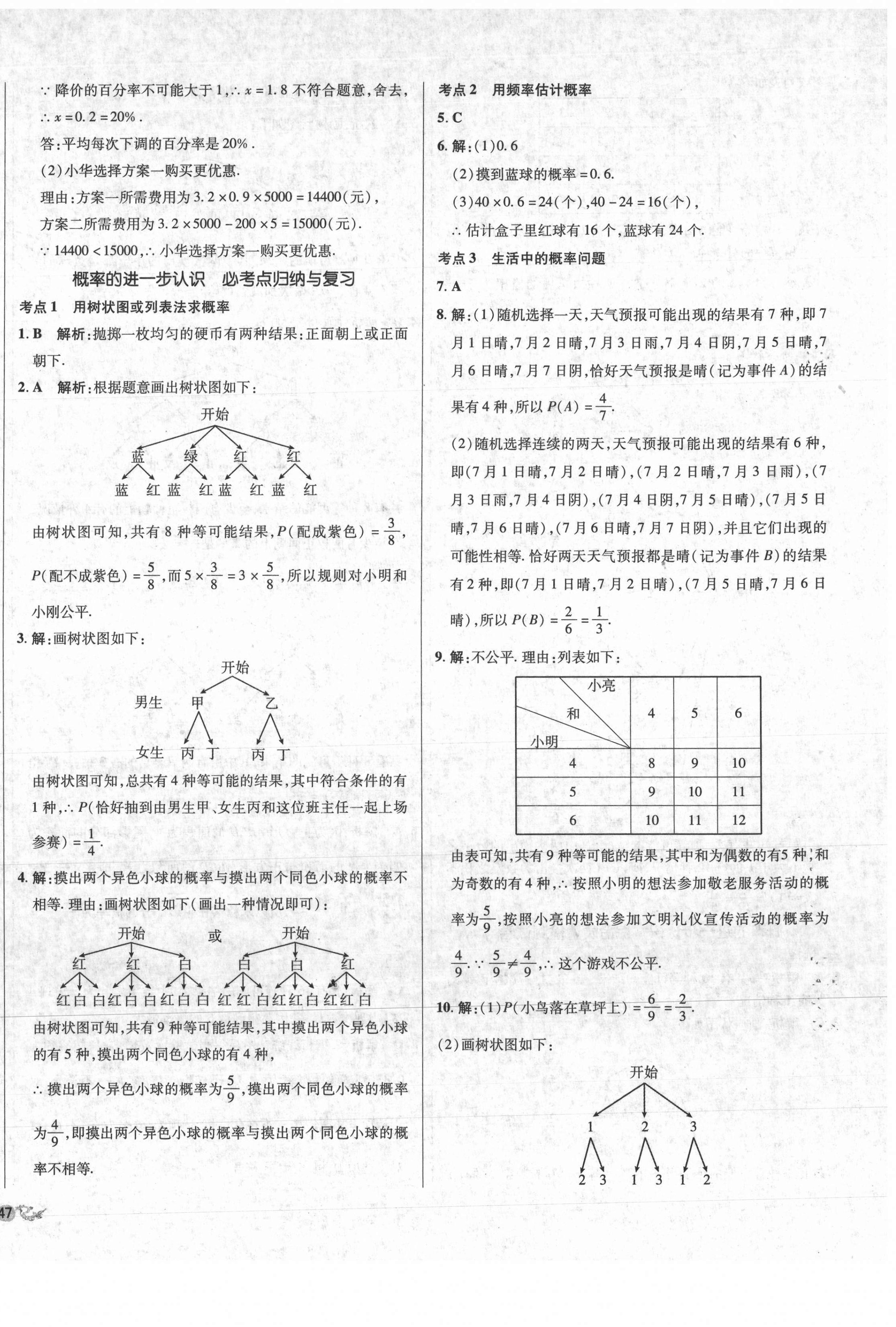 2020年单元加期末复习与测试九年级数学全一册北师大版 第6页