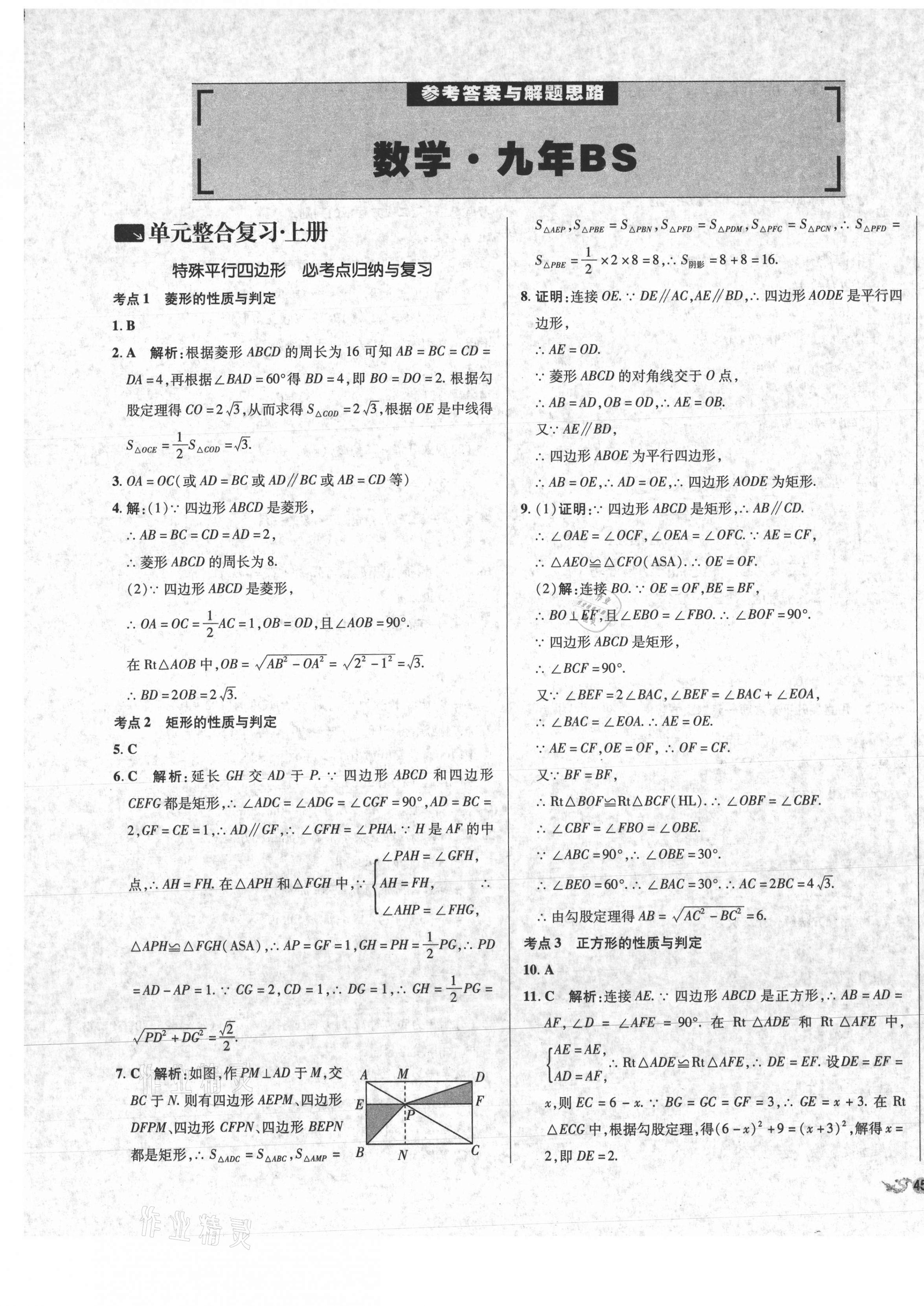 2020年单元加期末复习与测试九年级数学全一册北师大版 第1页