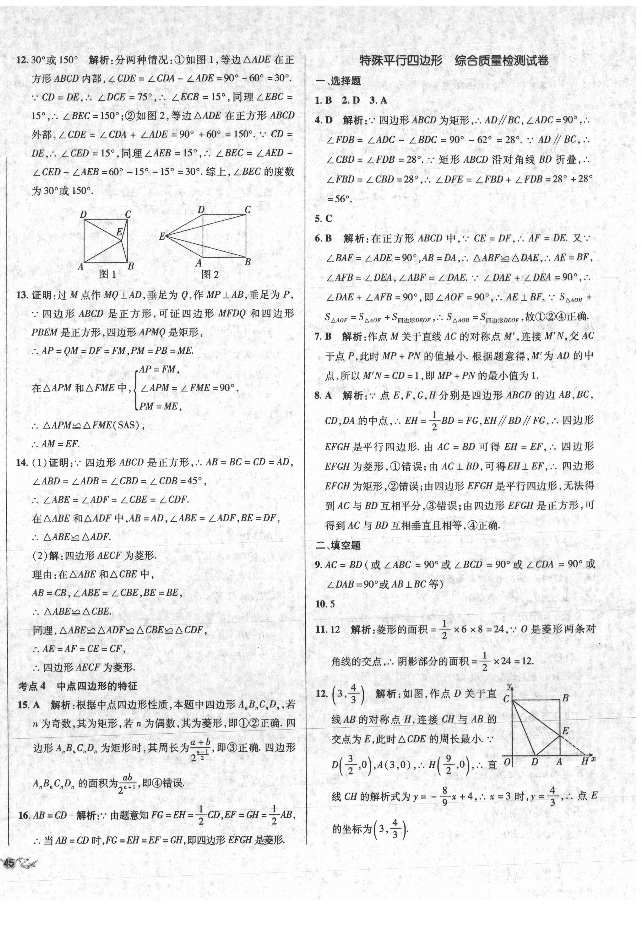 2020年單元加期末復習與測試九年級數學全一冊北師大版 第2頁