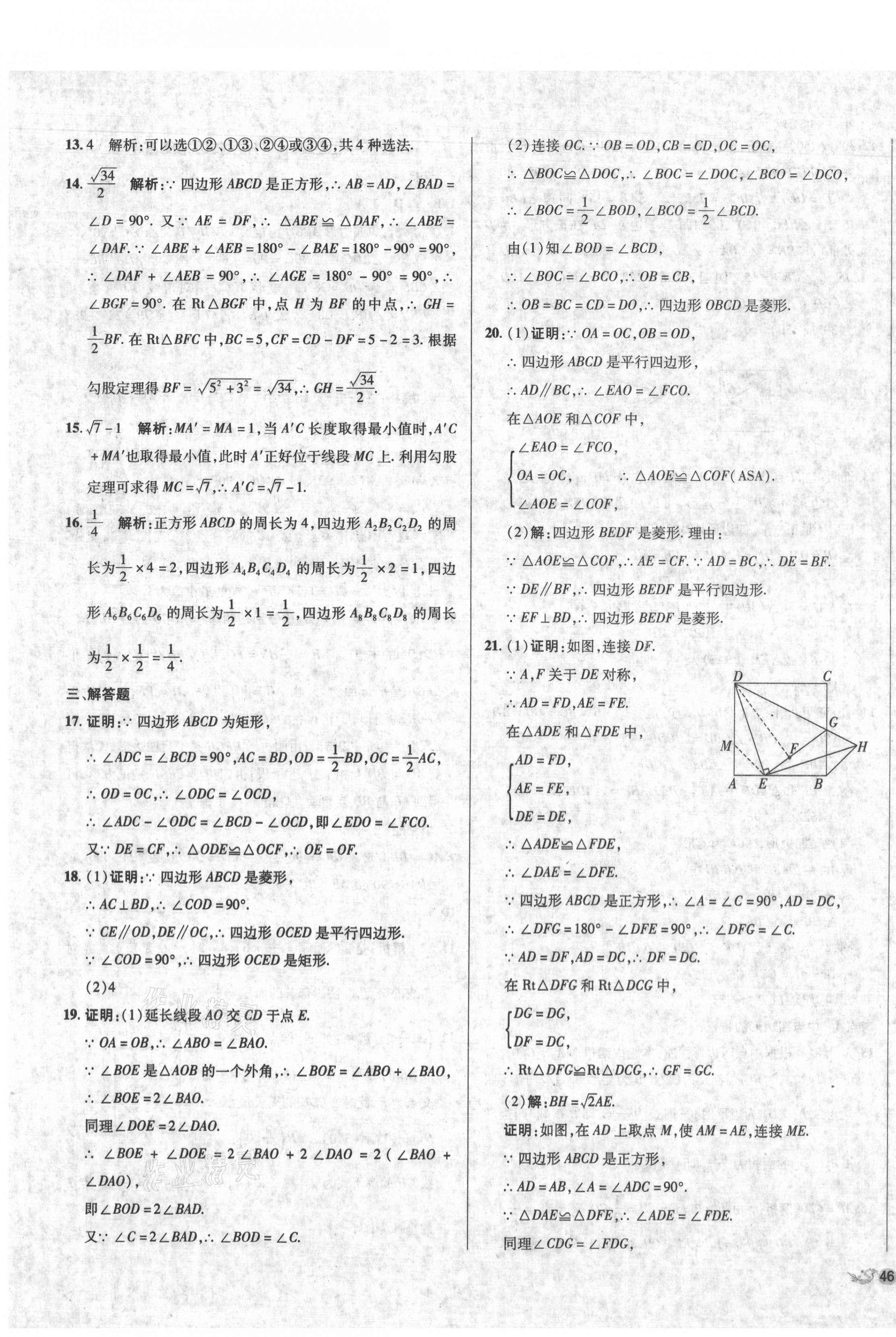 2020年單元加期末復(fù)習(xí)與測(cè)試九年級(jí)數(shù)學(xué)全一冊(cè)北師大版 第3頁(yè)