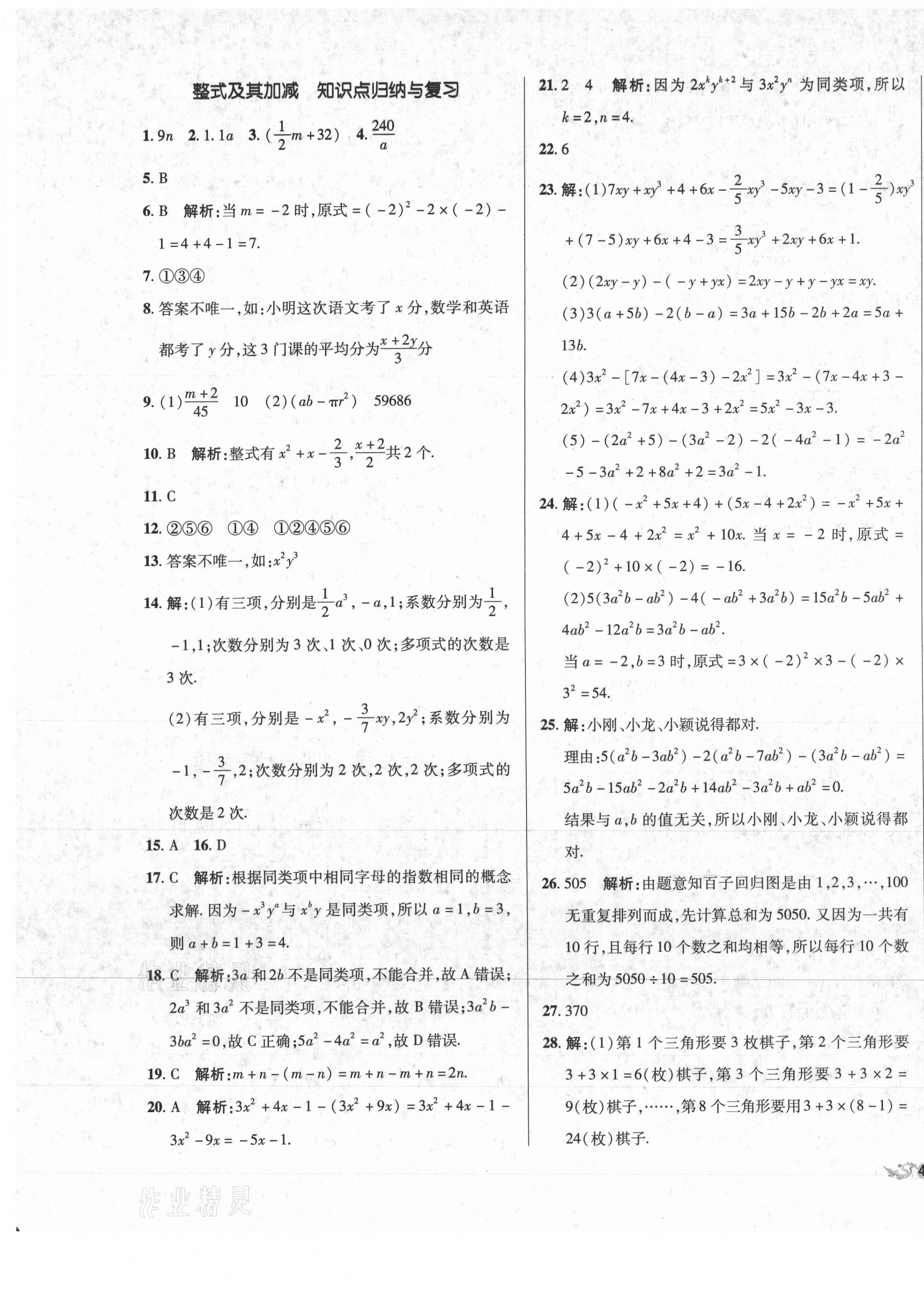 2020年單元加期末復(fù)習(xí)與測試七年級數(shù)學(xué)上冊北師大版 第5頁