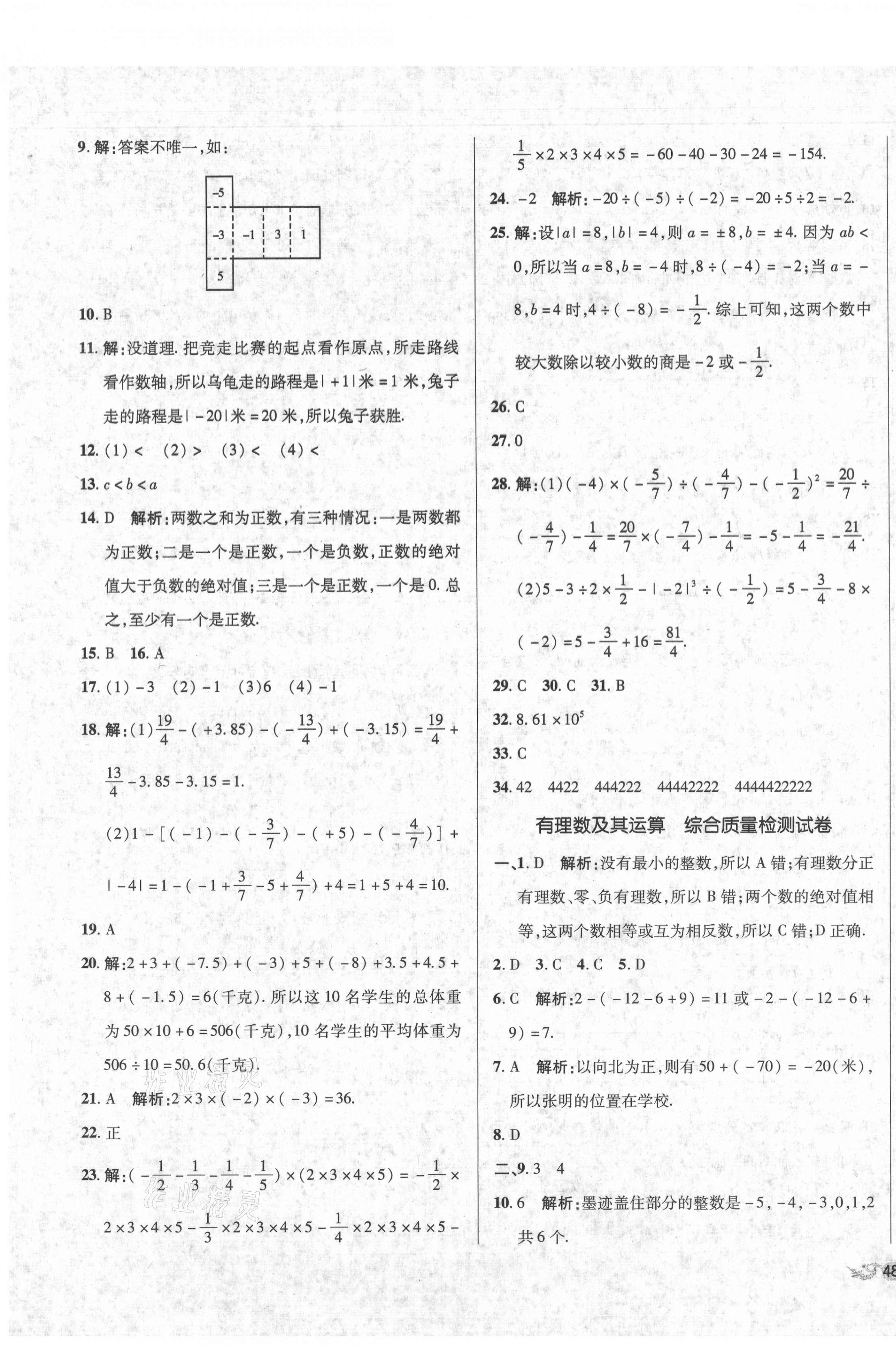 2020年單元加期末復(fù)習(xí)與測試七年級數(shù)學(xué)上冊北師大版 第3頁