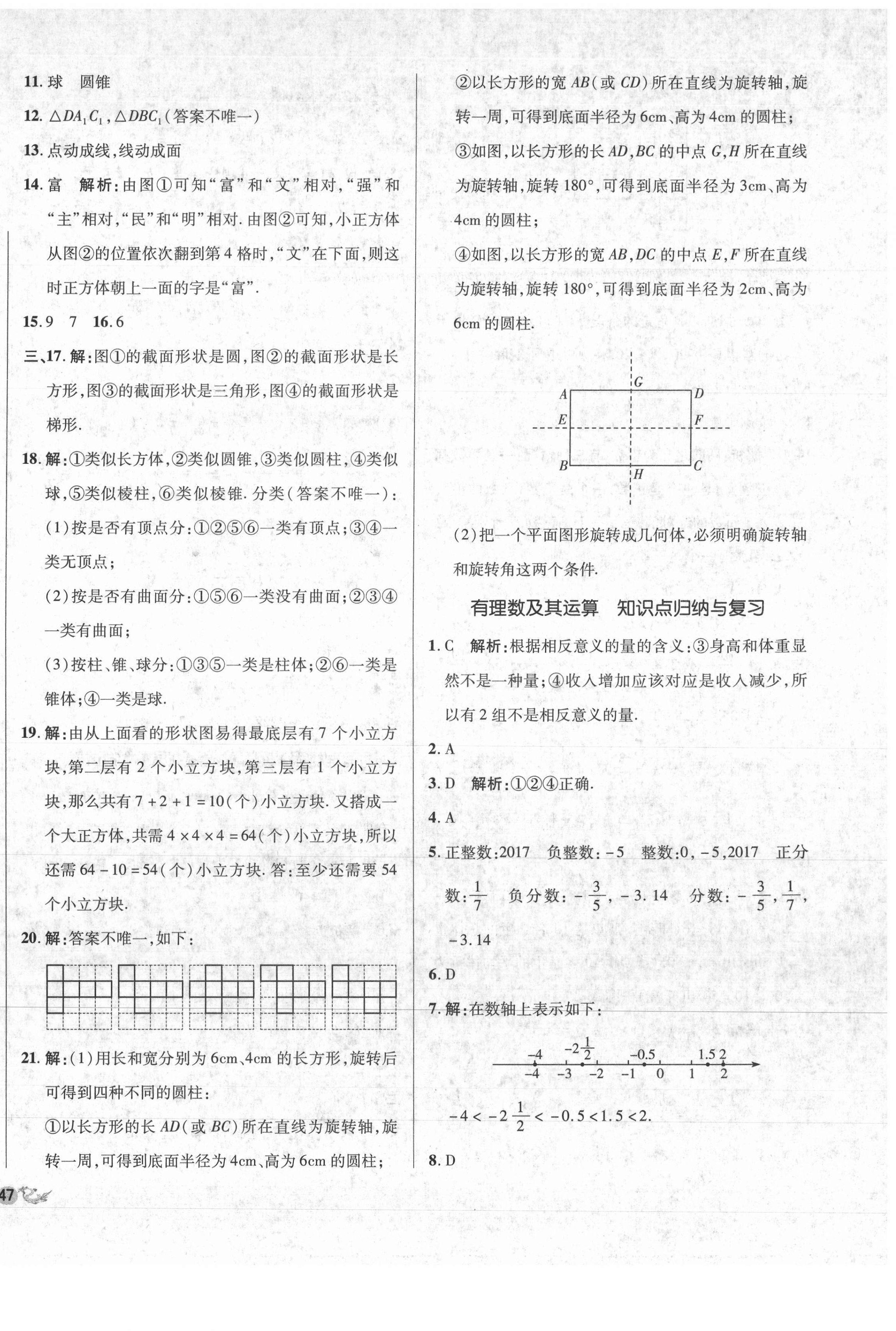 2020年單元加期末復(fù)習(xí)與測(cè)試七年級(jí)數(shù)學(xué)上冊(cè)北師大版 第2頁