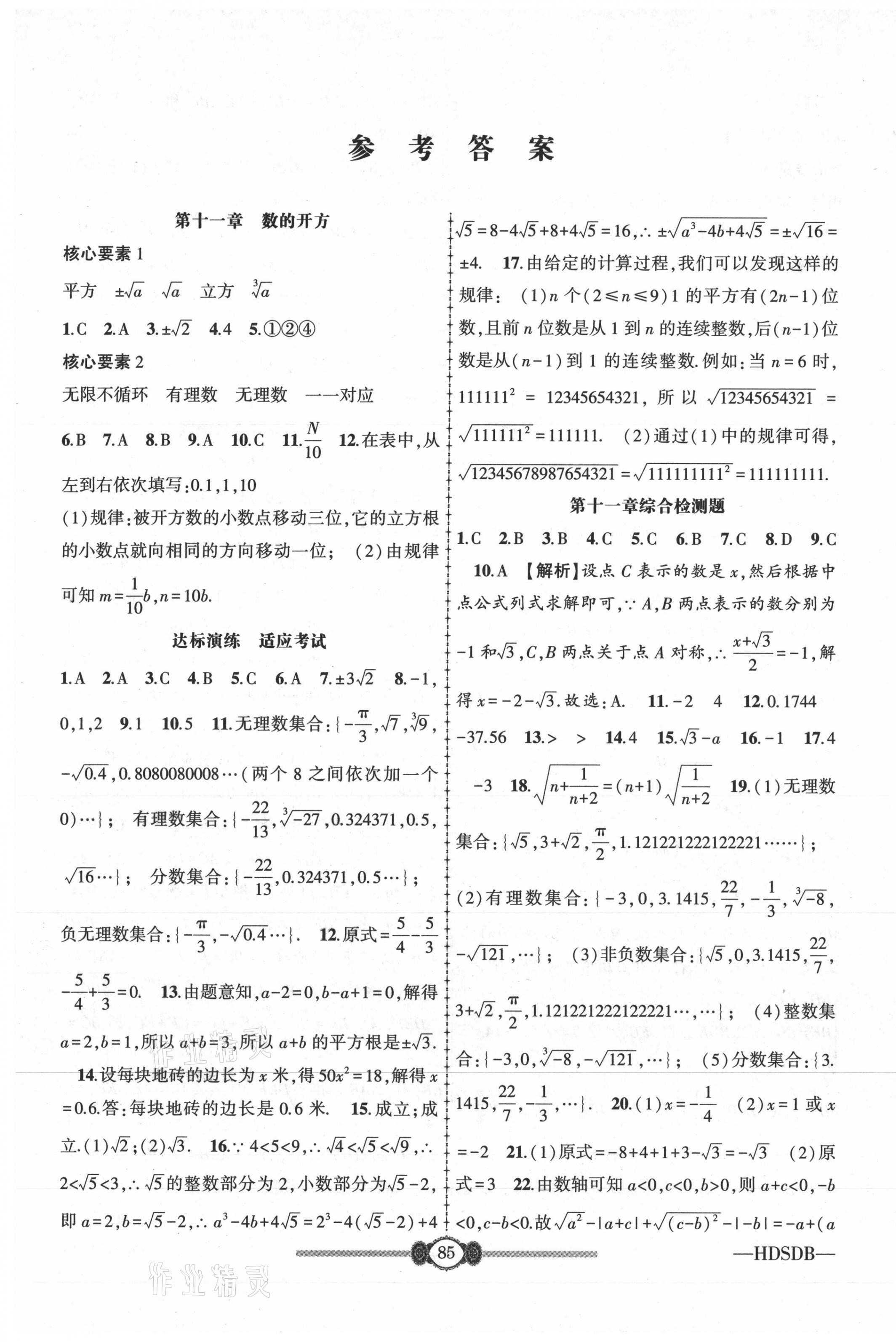 2020年金榜名卷必刷卷八年級(jí)數(shù)學(xué)上冊(cè)華師大版 第1頁(yè)