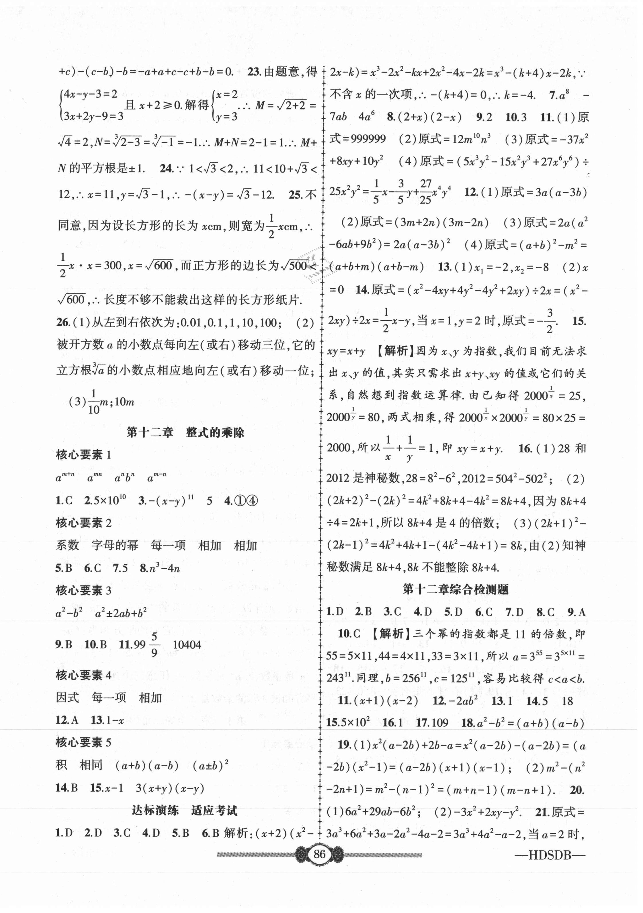 2020年金榜名卷必刷卷八年級數(shù)學(xué)上冊華師大版 第2頁