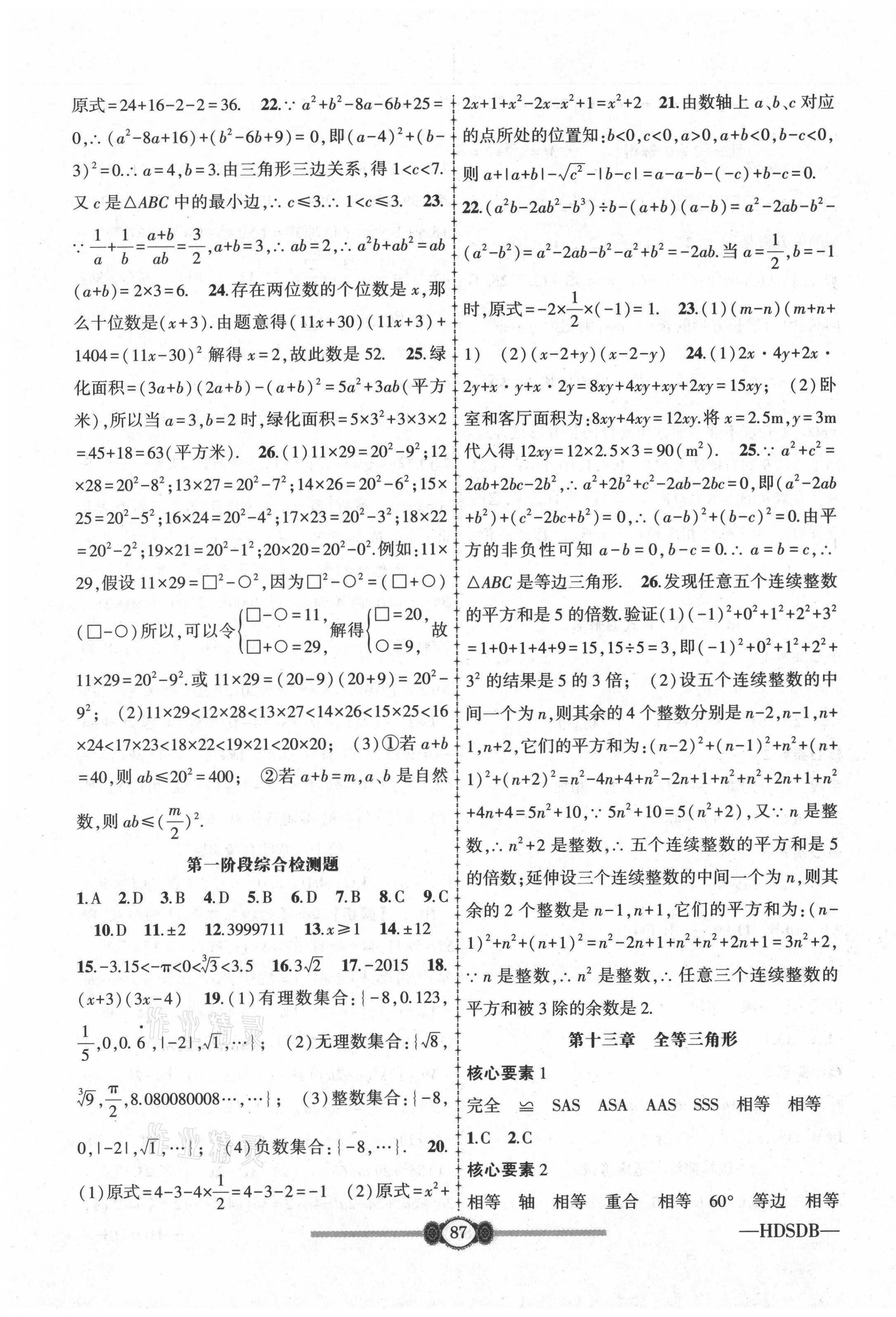 2020年金榜名卷必刷卷八年級數(shù)學(xué)上冊華師大版 第3頁