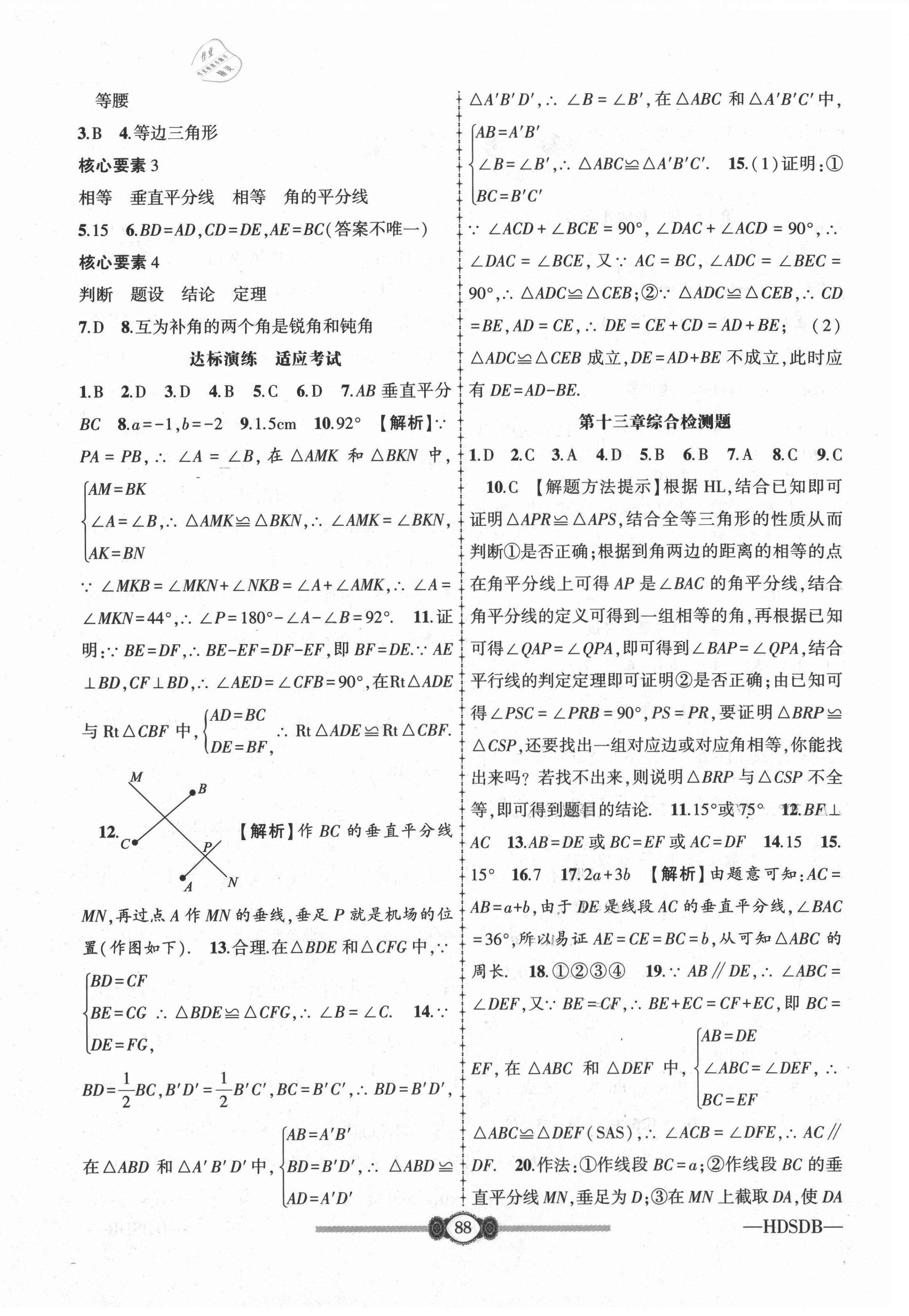 2020年金榜名卷必刷卷八年級(jí)數(shù)學(xué)上冊(cè)華師大版 第4頁(yè)