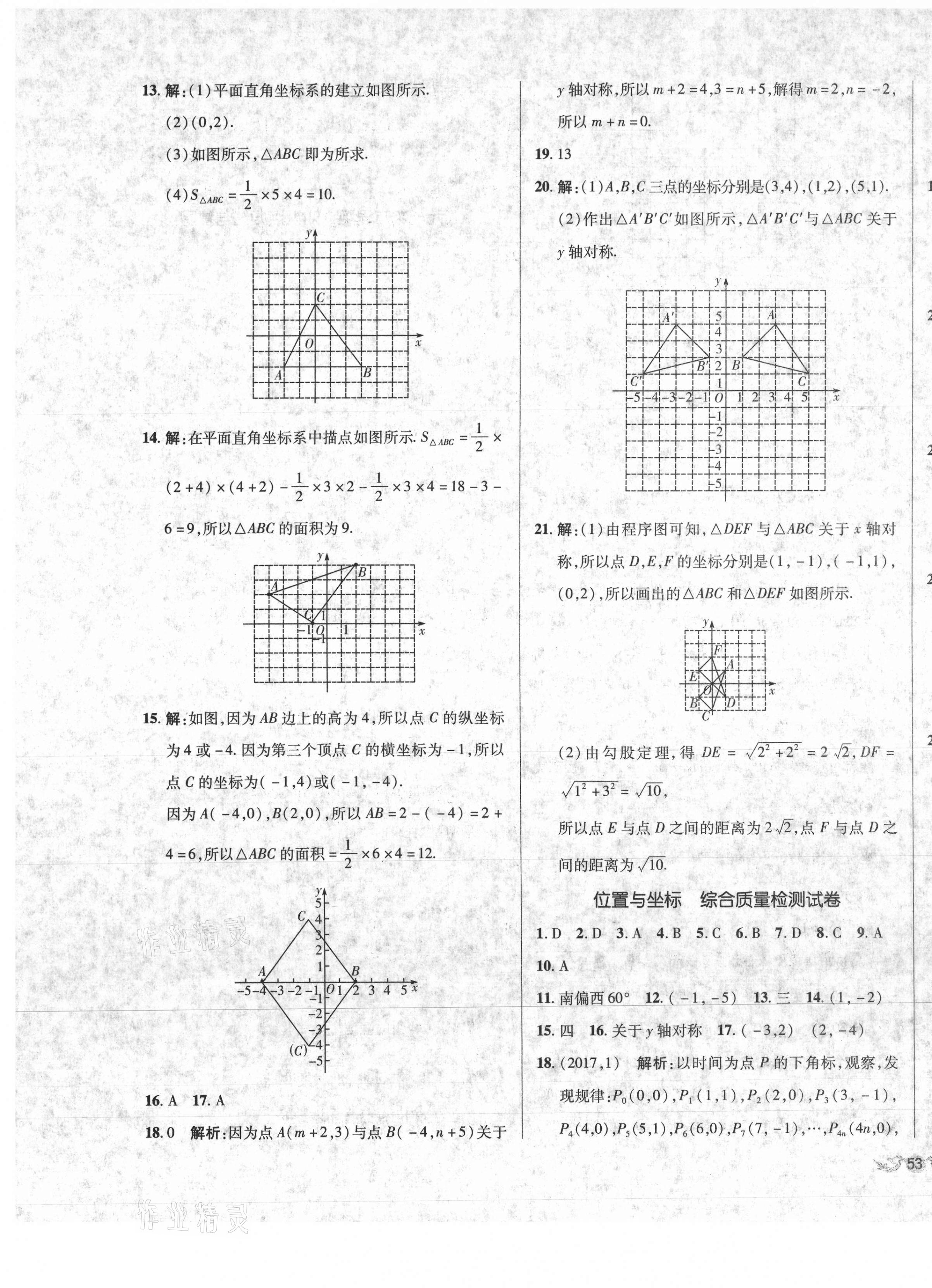 2020年单元加期末复习与测试八年级数学上册北师大版 第5页