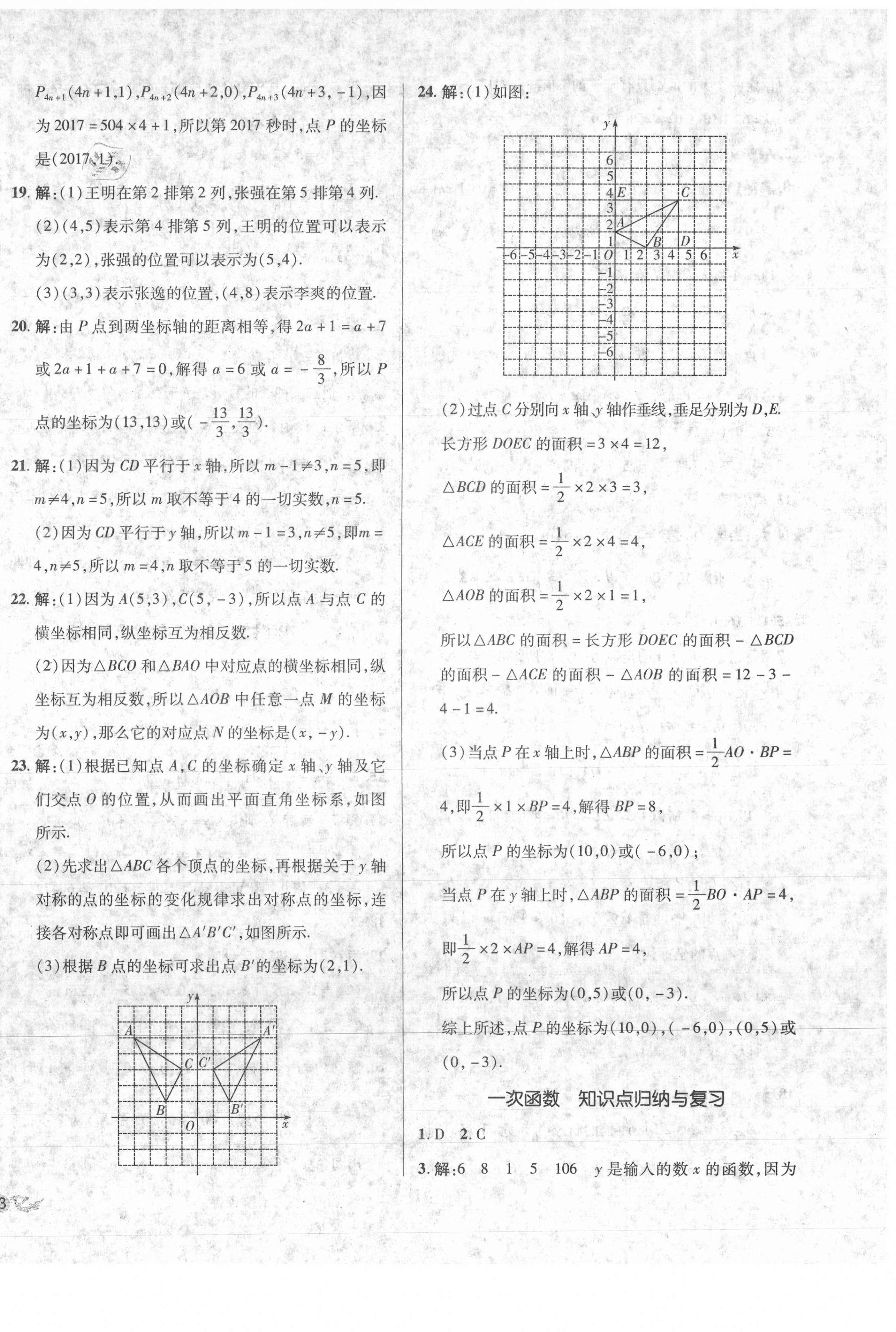 2020年单元加期末复习与测试八年级数学上册北师大版 第6页