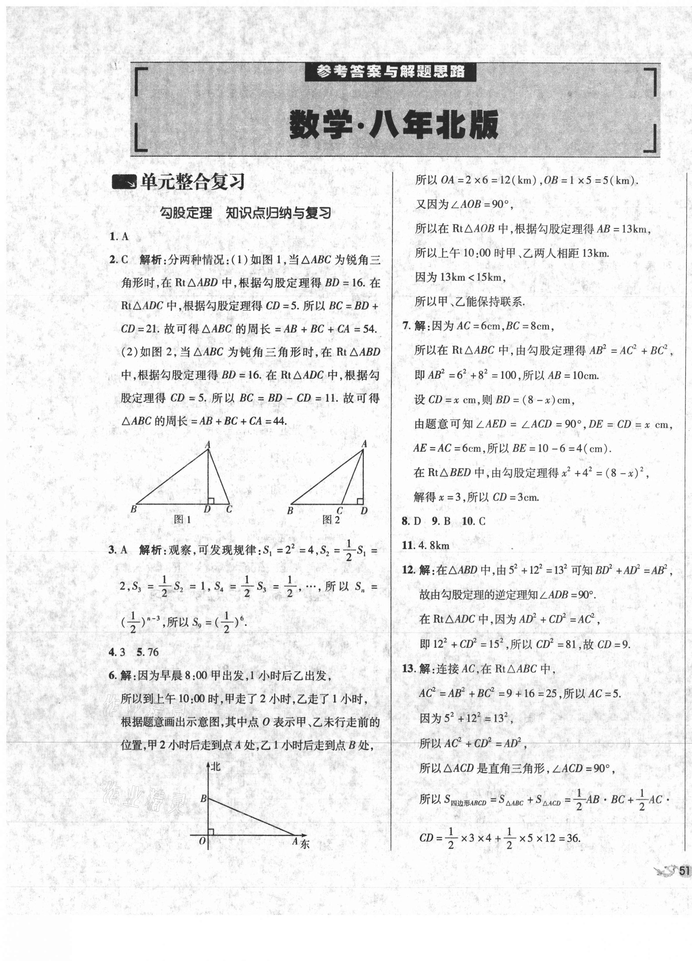 2020年单元加期末复习与测试八年级数学上册北师大版 第1页