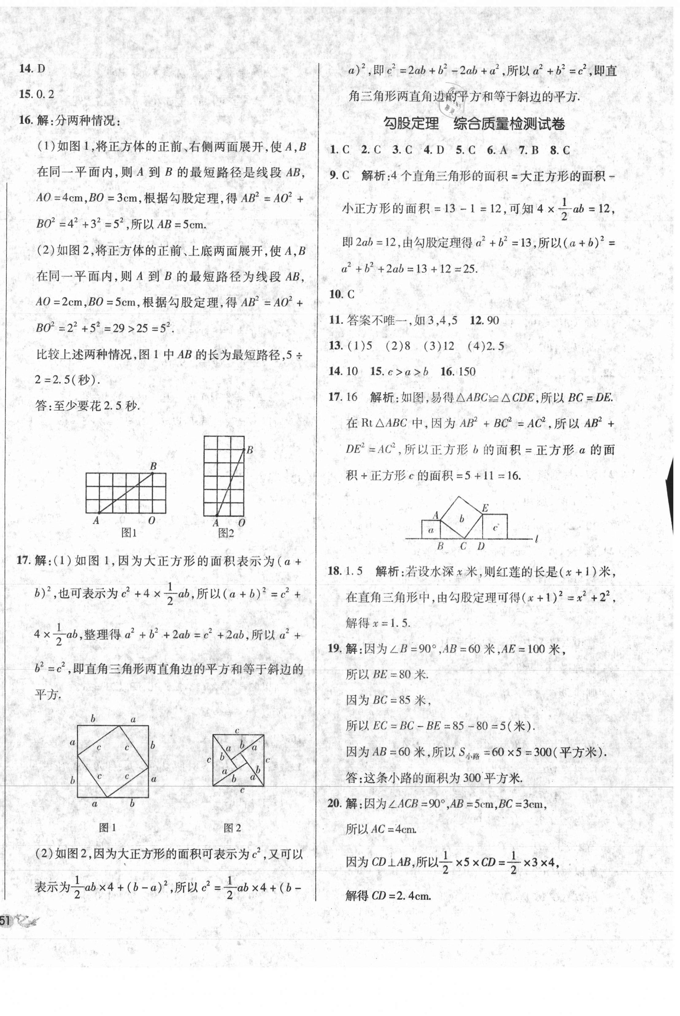 2020年单元加期末复习与测试八年级数学上册北师大版 第2页