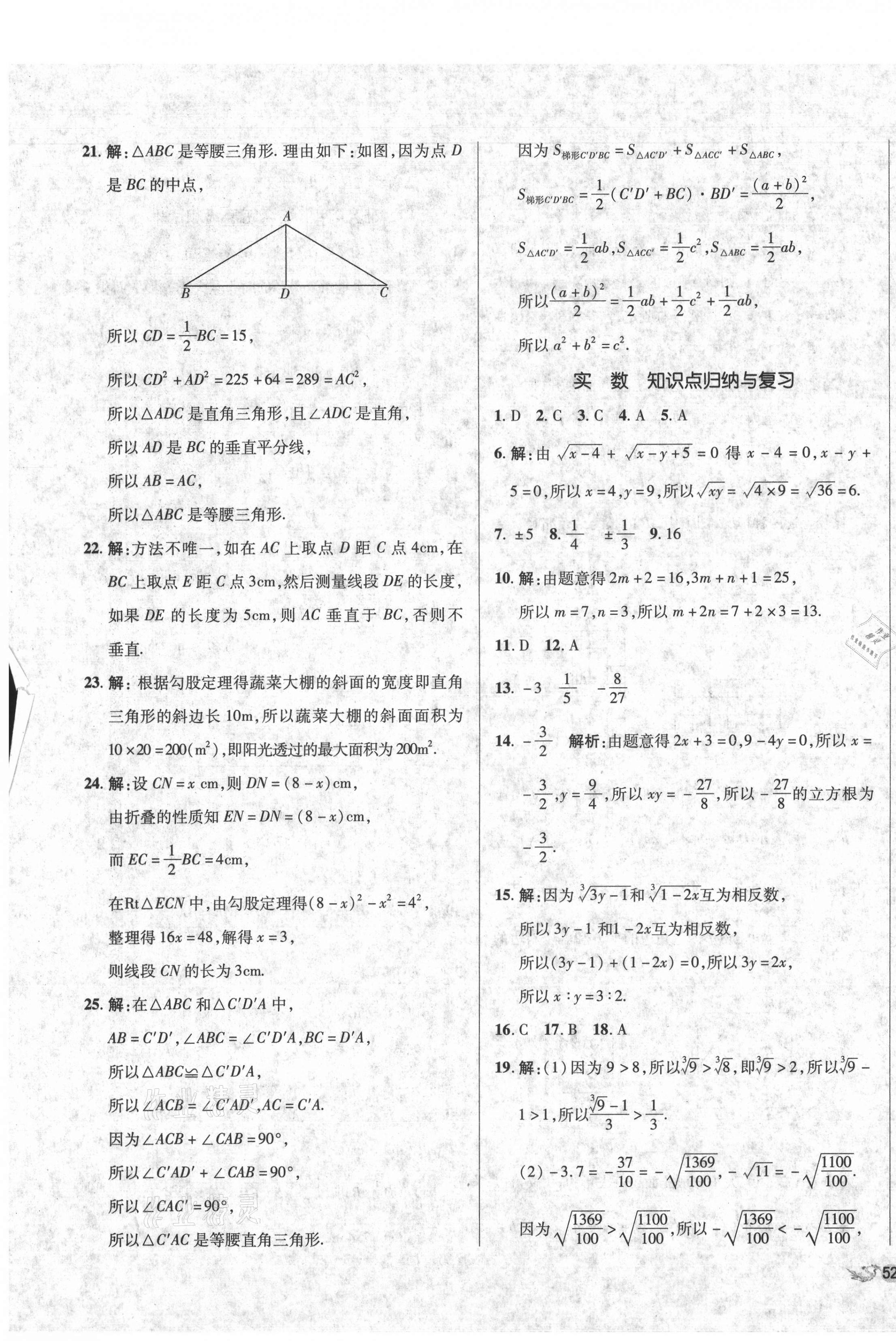 2020年單元加期末復(fù)習(xí)與測(cè)試八年級(jí)數(shù)學(xué)上冊(cè)北師大版 第3頁