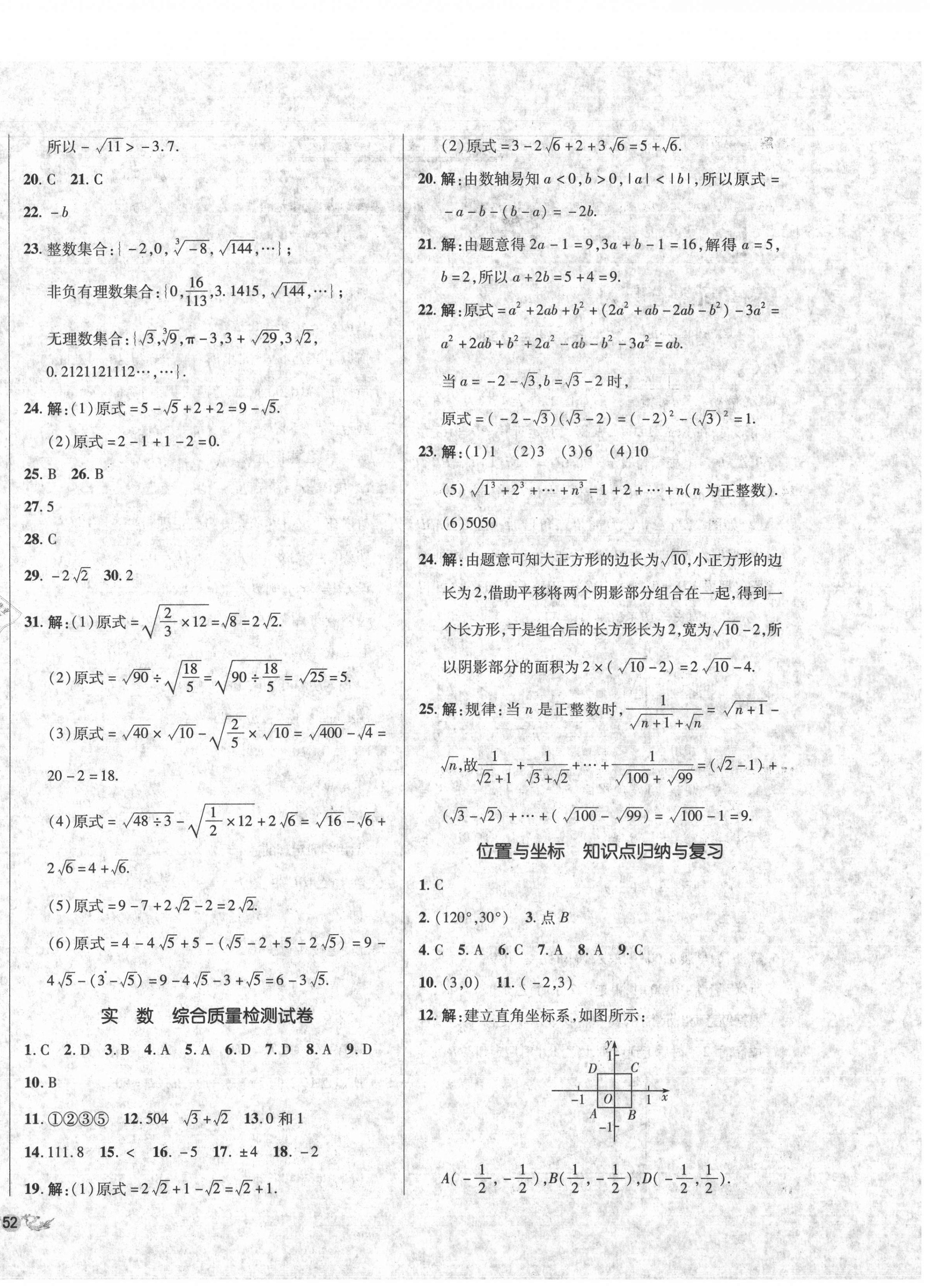 2020年單元加期末復(fù)習(xí)與測(cè)試八年級(jí)數(shù)學(xué)上冊(cè)北師大版 第4頁(yè)