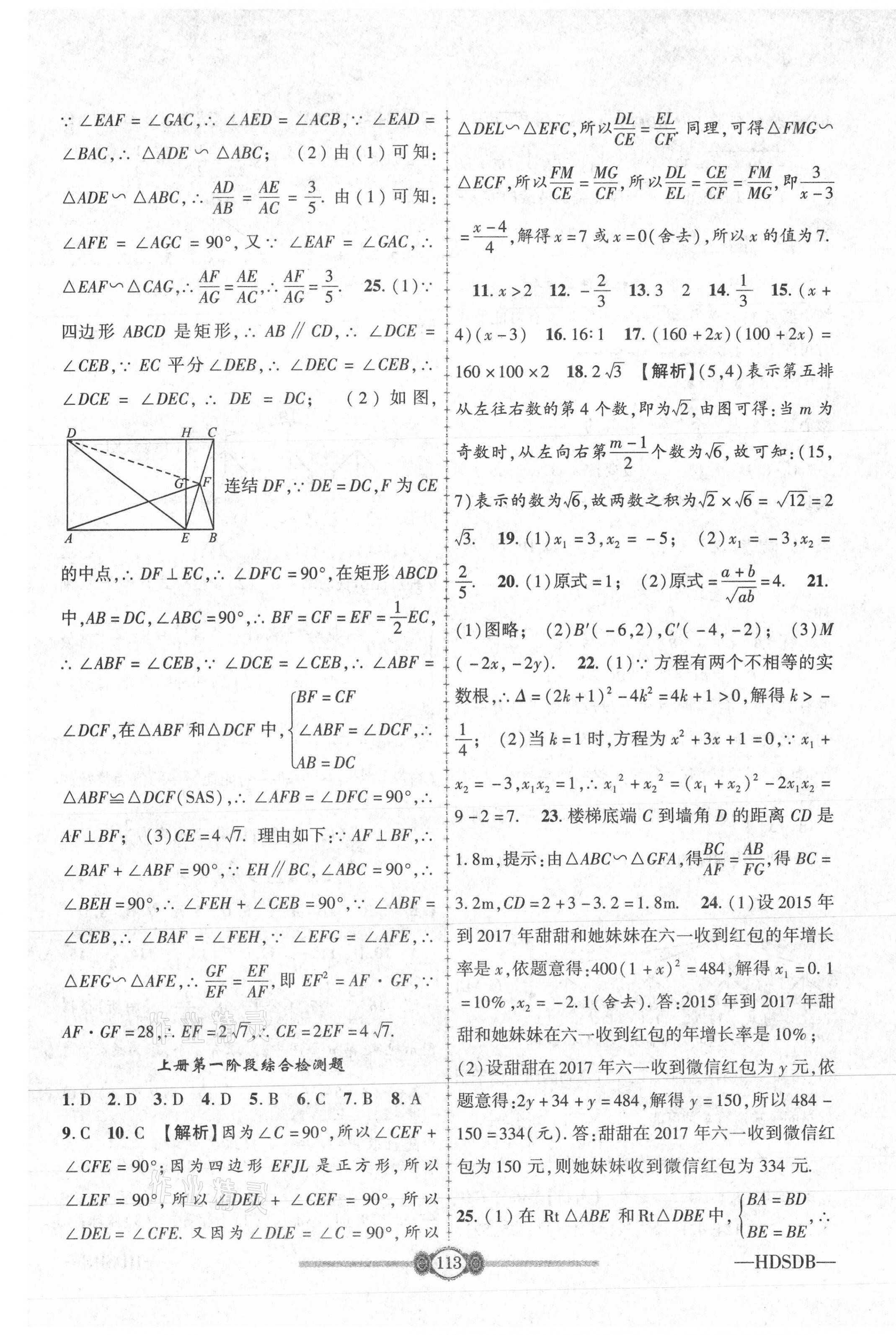 2020年金榜名卷必刷卷九年级数学全一册华师大版 第5页