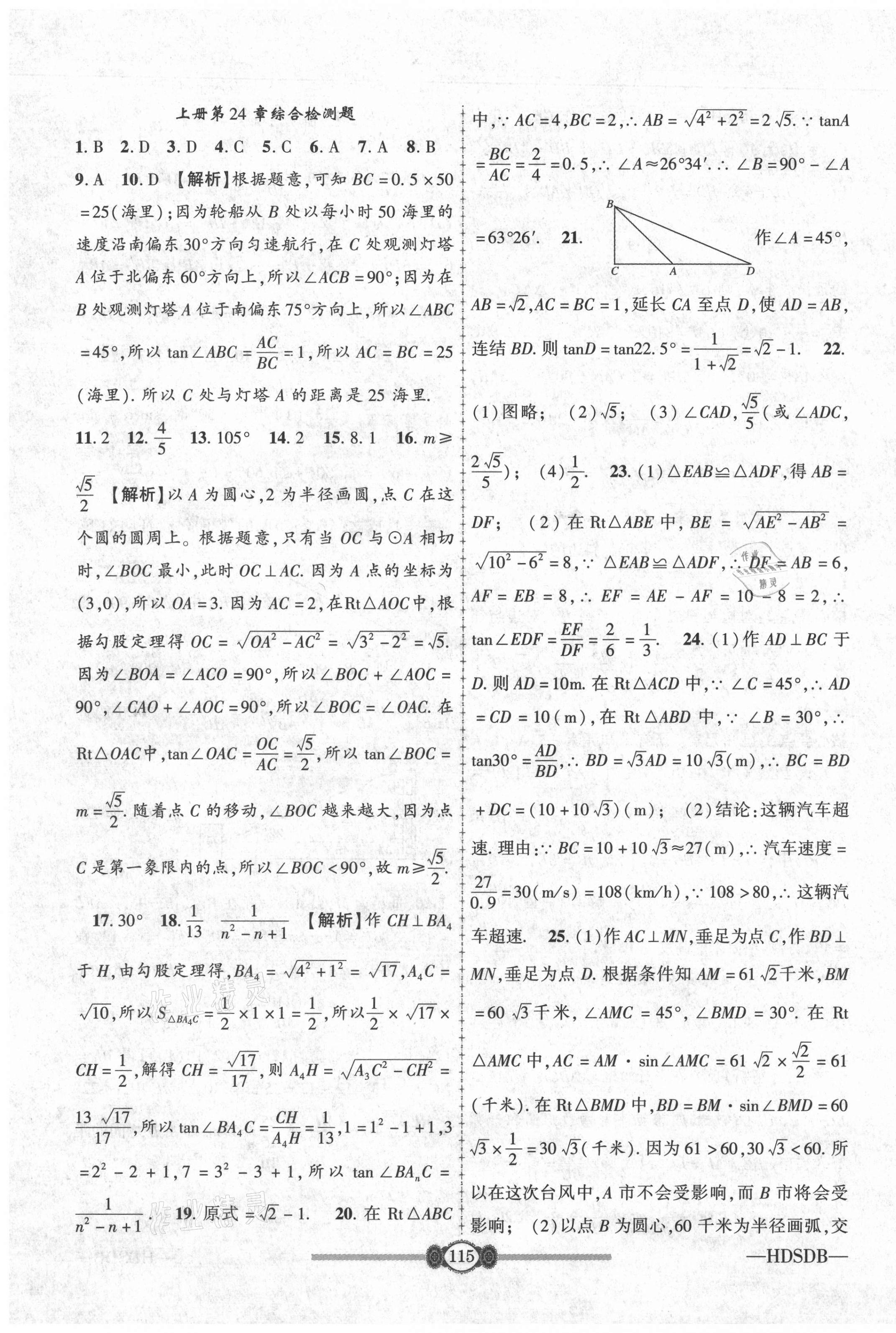 2020年金榜名卷必刷卷九年级数学全一册华师大版 第7页